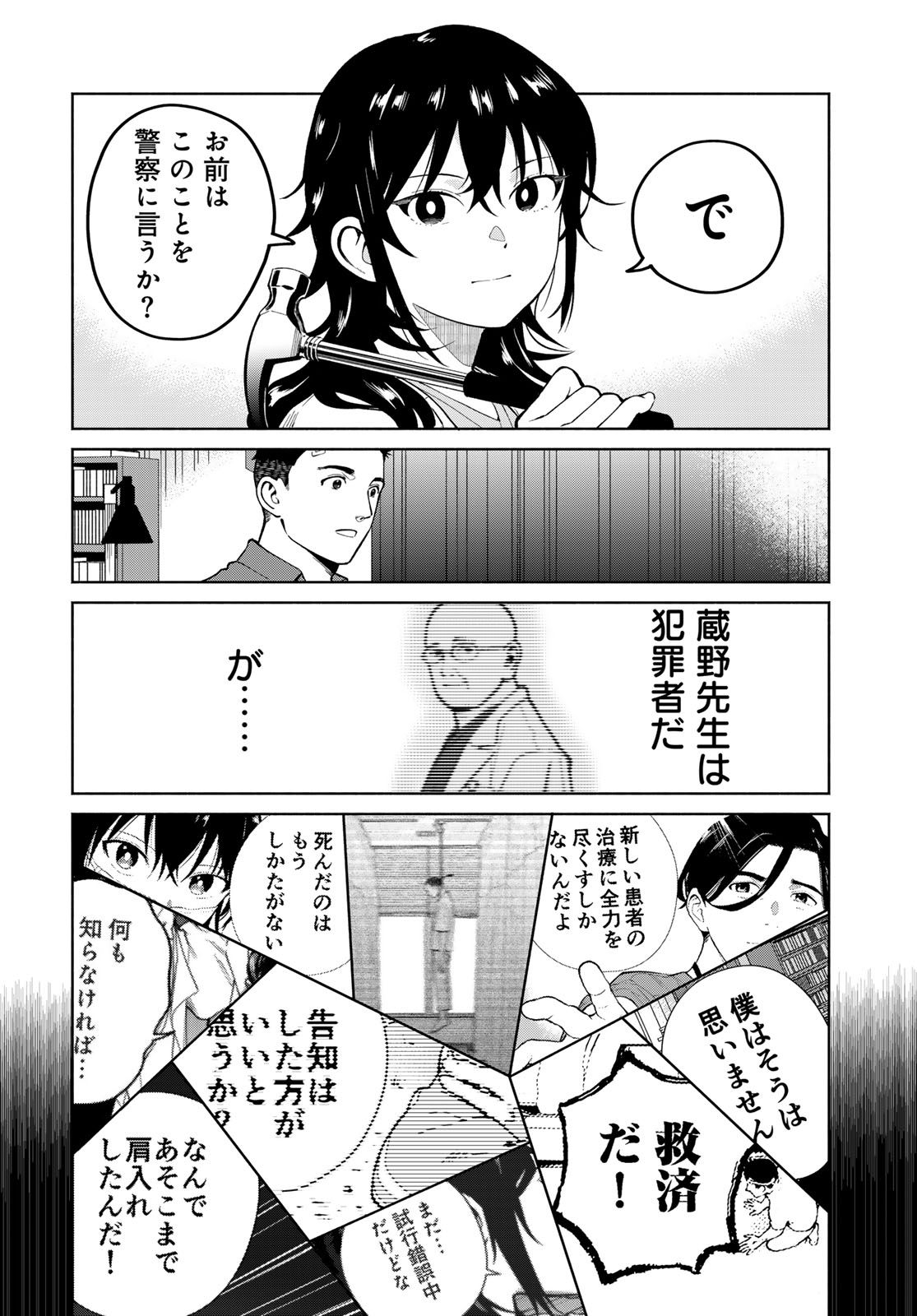 Ameku Takao no Suiri Karte Chapter 19 10ページ