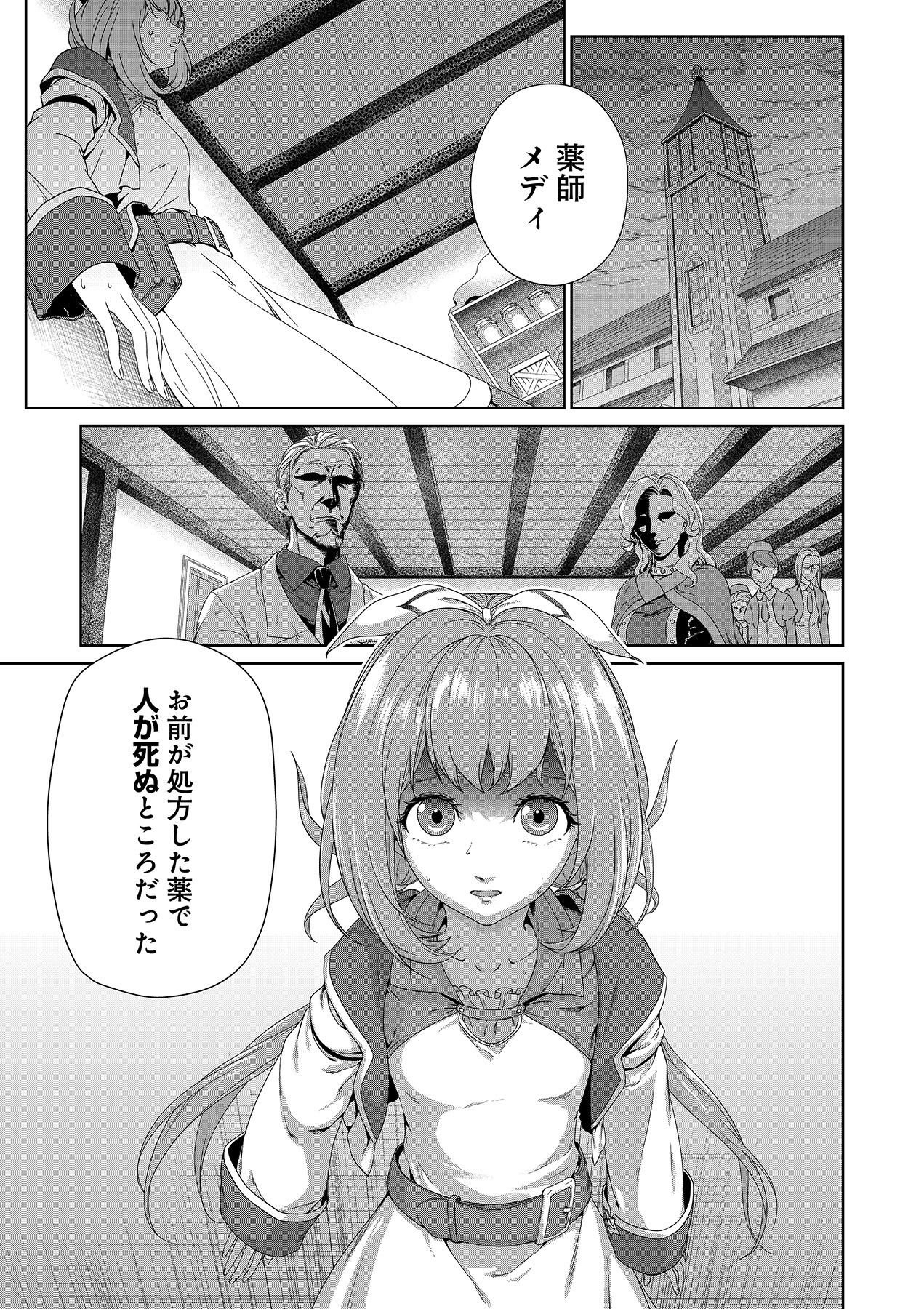 Okusuri, Dashimasu! Tsuihou Sareta Kusushi no Shoujo wa, Kiwameta Potion de Henkyou no Kusuriya Kara Nariagaru Chapter 1 1ページ