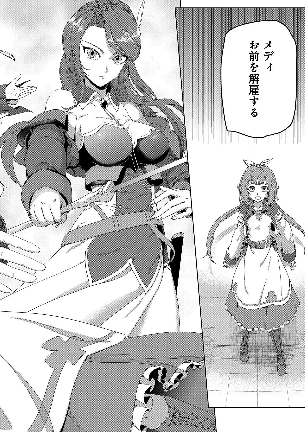Okusuri, Dashimasu! Tsuihou Sareta Kusushi no Shoujo wa, Kiwameta Potion de Henkyou no Kusuriya Kara Nariagaru Chapter 1 2ページ