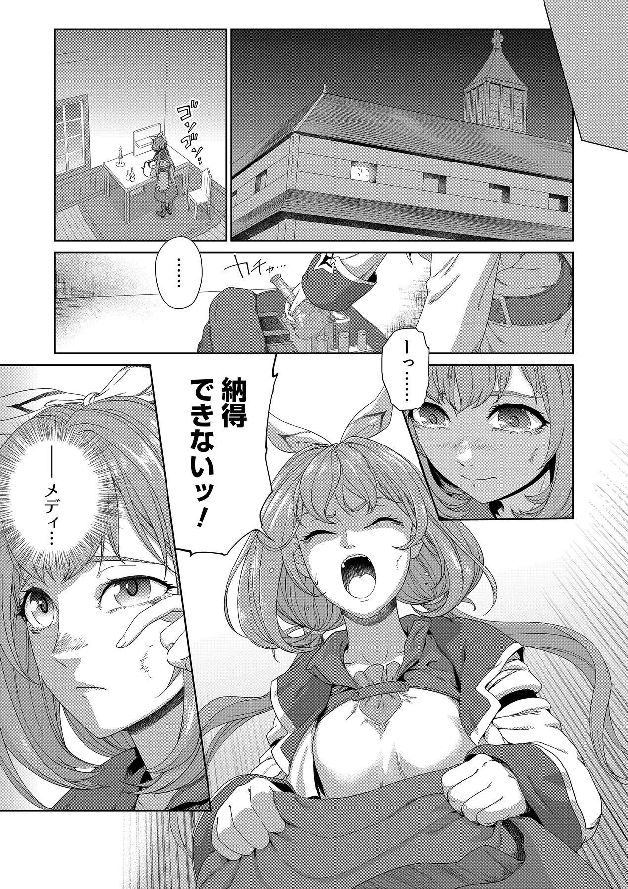 Okusuri, Dashimasu! Tsuihou Sareta Kusushi no Shoujo wa, Kiwameta Potion de Henkyou no Kusuriya Kara Nariagaru Chapter 1 11ページ