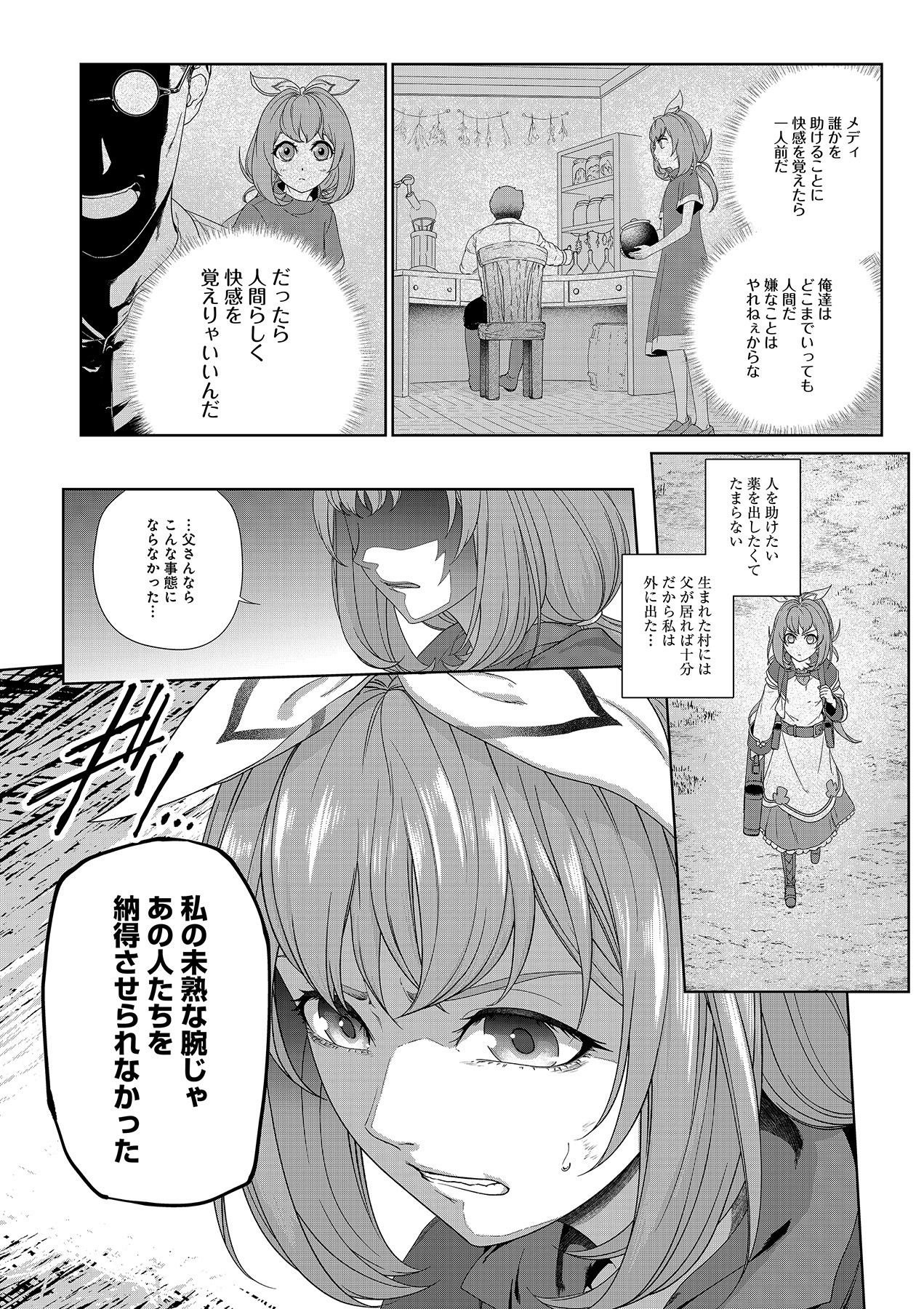 Okusuri, Dashimasu! Tsuihou Sareta Kusushi no Shoujo wa, Kiwameta Potion de Henkyou no Kusuriya Kara Nariagaru Chapter 1 12ページ