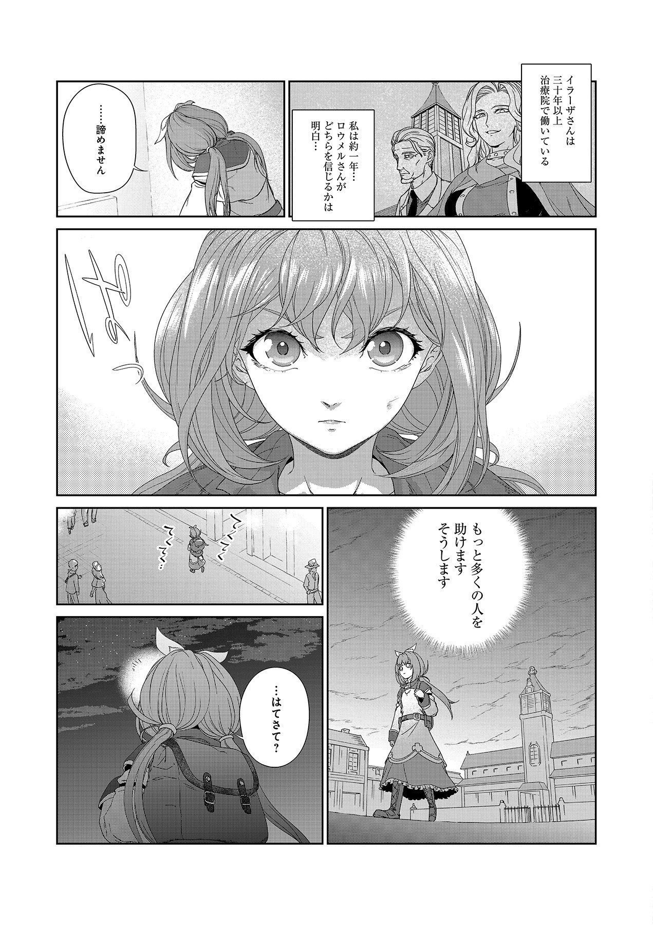 Okusuri, Dashimasu! Tsuihou Sareta Kusushi no Shoujo wa, Kiwameta Potion de Henkyou no Kusuriya Kara Nariagaru Chapter 1 13ページ