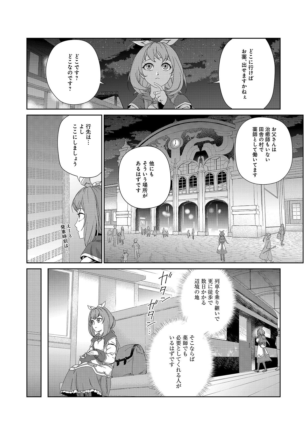 Okusuri, Dashimasu! Tsuihou Sareta Kusushi no Shoujo wa, Kiwameta Potion de Henkyou no Kusuriya Kara Nariagaru Chapter 1 14ページ