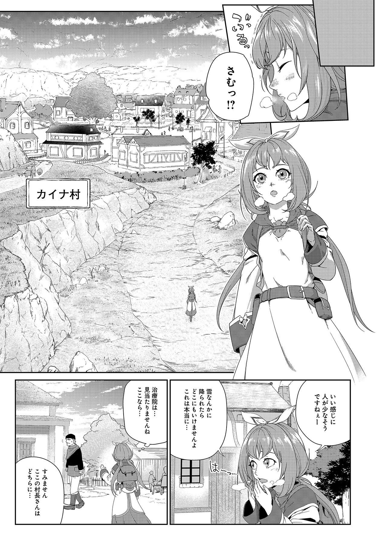 Okusuri, Dashimasu! Tsuihou Sareta Kusushi no Shoujo wa, Kiwameta Potion de Henkyou no Kusuriya Kara Nariagaru Chapter 1 15ページ
