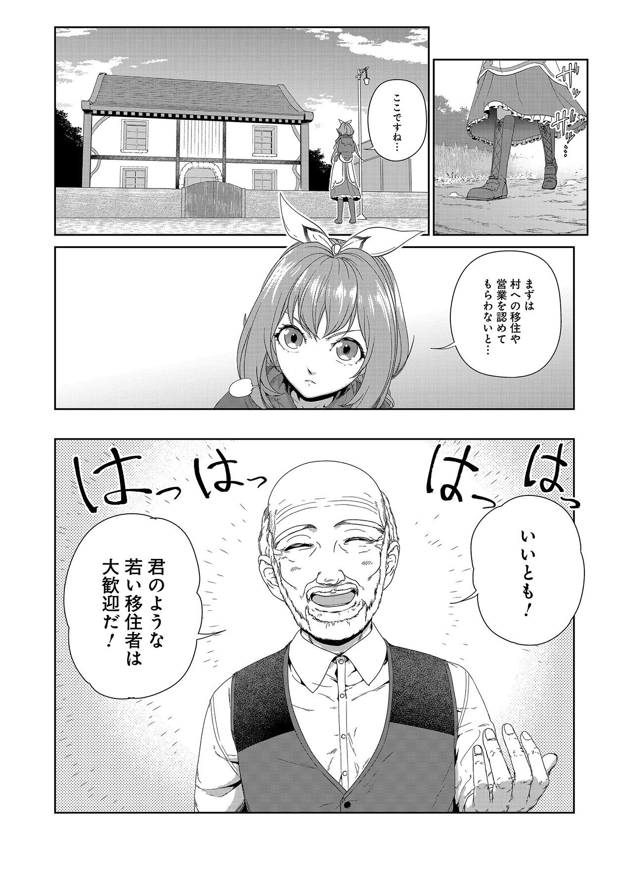 Okusuri, Dashimasu! Tsuihou Sareta Kusushi no Shoujo wa, Kiwameta Potion de Henkyou no Kusuriya Kara Nariagaru Chapter 1 16ページ