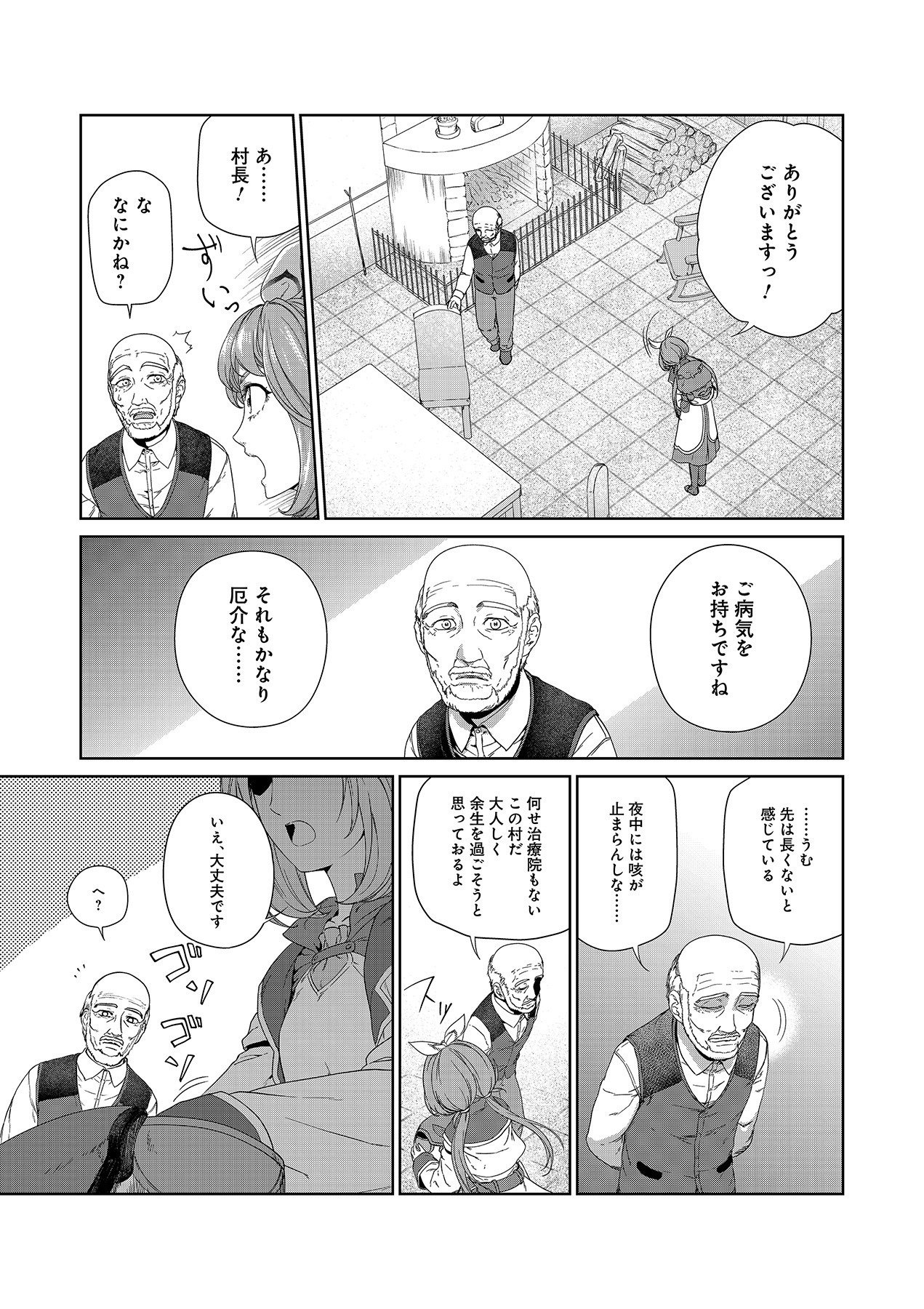Okusuri, Dashimasu! Tsuihou Sareta Kusushi no Shoujo wa, Kiwameta Potion de Henkyou no Kusuriya Kara Nariagaru Chapter 1 17ページ