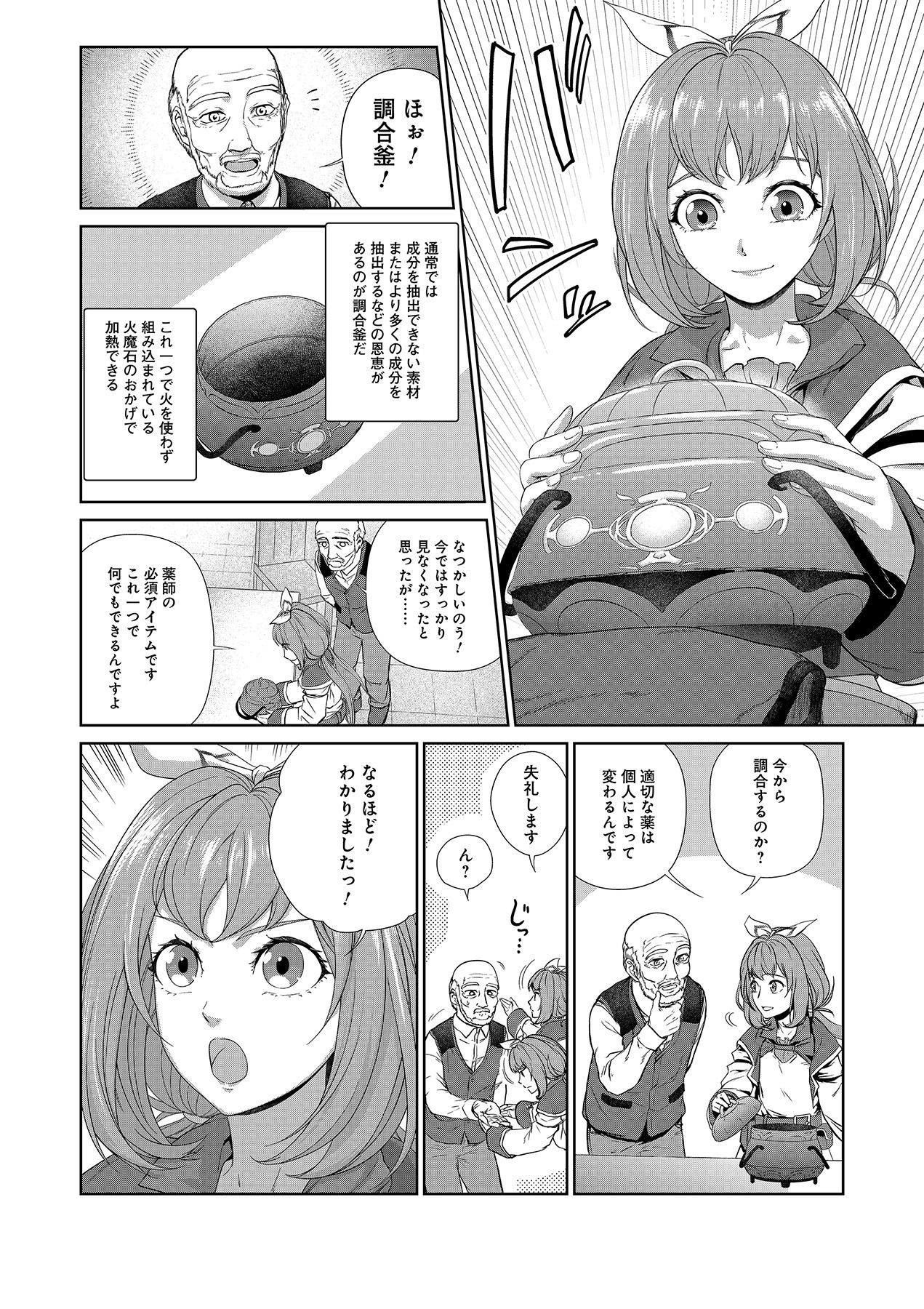 Okusuri, Dashimasu! Tsuihou Sareta Kusushi no Shoujo wa, Kiwameta Potion de Henkyou no Kusuriya Kara Nariagaru Chapter 1 18ページ