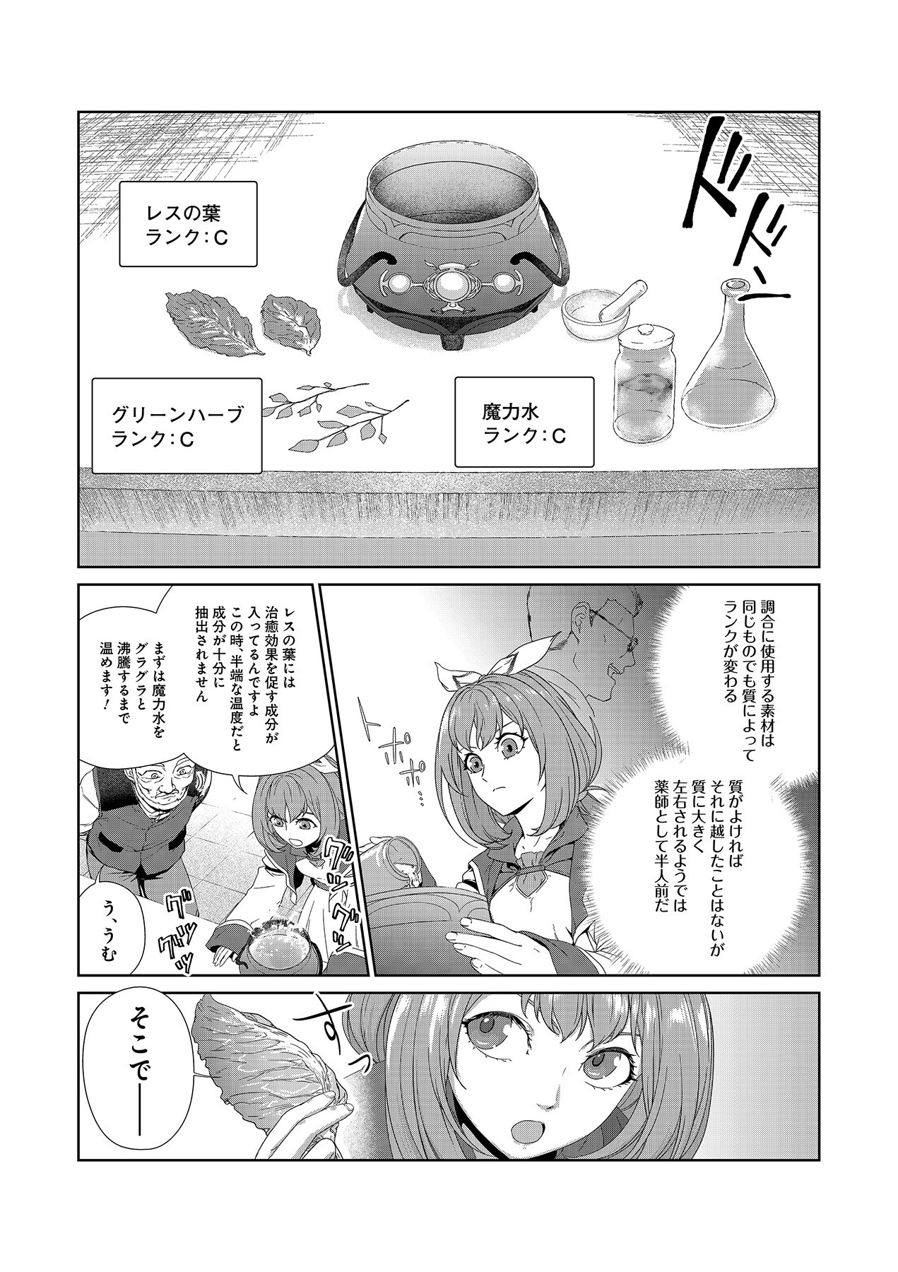 Okusuri, Dashimasu! Tsuihou Sareta Kusushi no Shoujo wa, Kiwameta Potion de Henkyou no Kusuriya Kara Nariagaru Chapter 1 19ページ