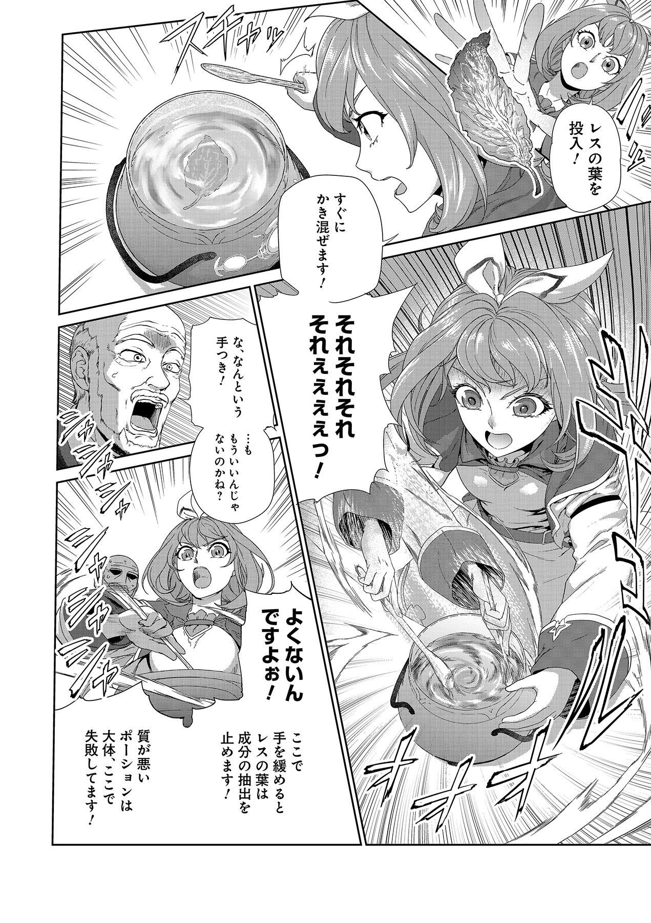 Okusuri, Dashimasu! Tsuihou Sareta Kusushi no Shoujo wa, Kiwameta Potion de Henkyou no Kusuriya Kara Nariagaru Chapter 1 20ページ