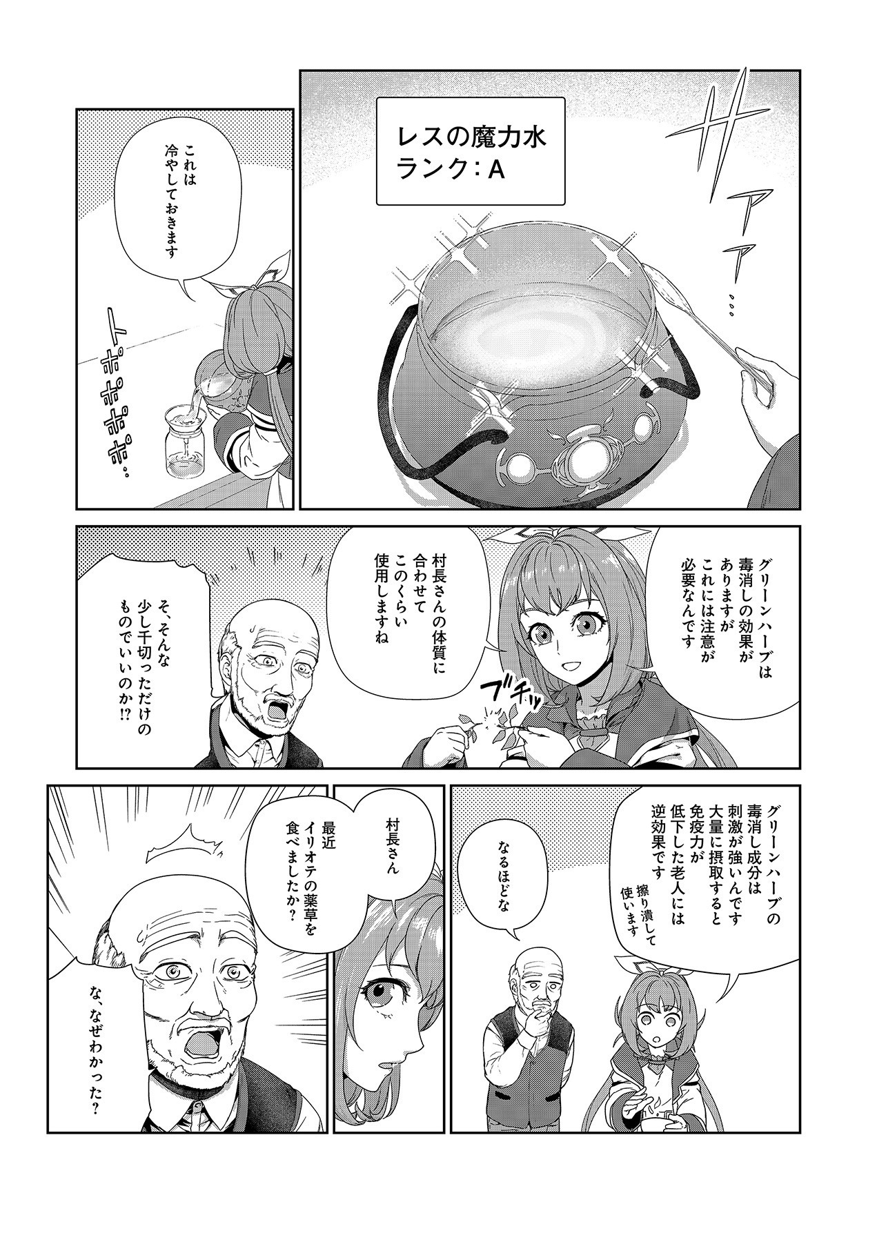 Okusuri, Dashimasu! Tsuihou Sareta Kusushi no Shoujo wa, Kiwameta Potion de Henkyou no Kusuriya Kara Nariagaru Chapter 1 21ページ