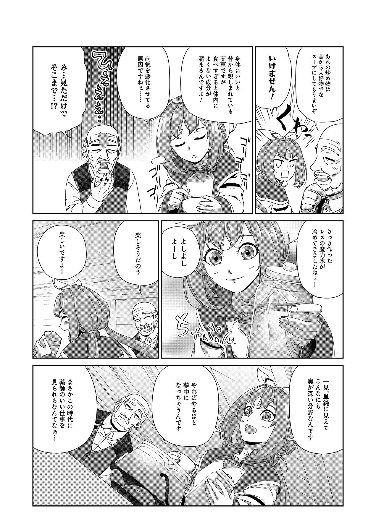 Okusuri, Dashimasu! Tsuihou Sareta Kusushi no Shoujo wa, Kiwameta Potion de Henkyou no Kusuriya Kara Nariagaru Chapter 1 22ページ