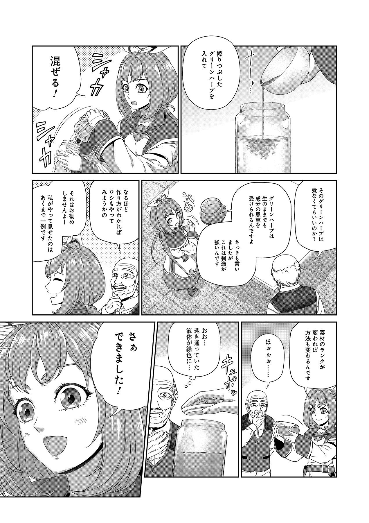 Okusuri, Dashimasu! Tsuihou Sareta Kusushi no Shoujo wa, Kiwameta Potion de Henkyou no Kusuriya Kara Nariagaru Chapter 1 23ページ
