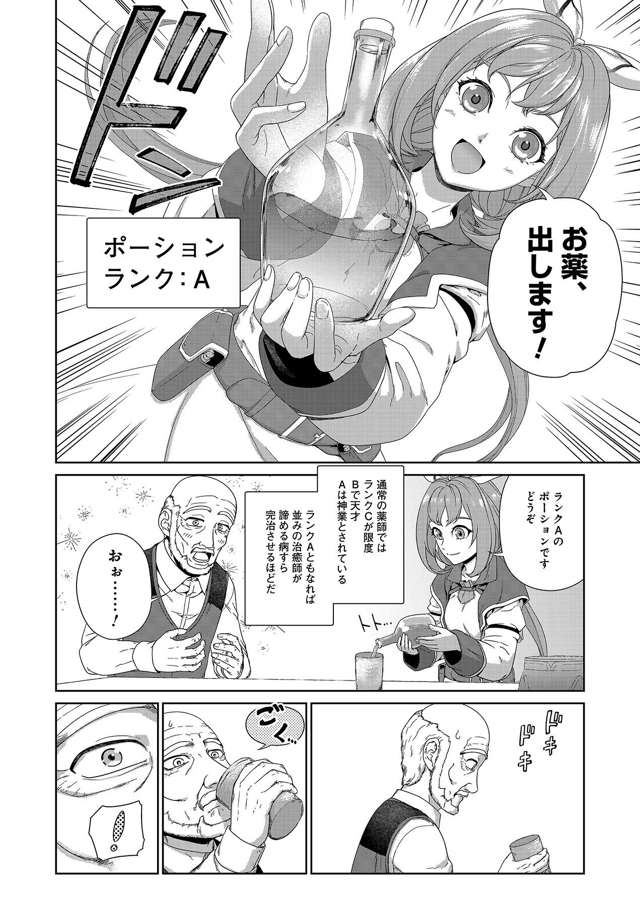 Okusuri, Dashimasu! Tsuihou Sareta Kusushi no Shoujo wa, Kiwameta Potion de Henkyou no Kusuriya Kara Nariagaru Chapter 1 24ページ