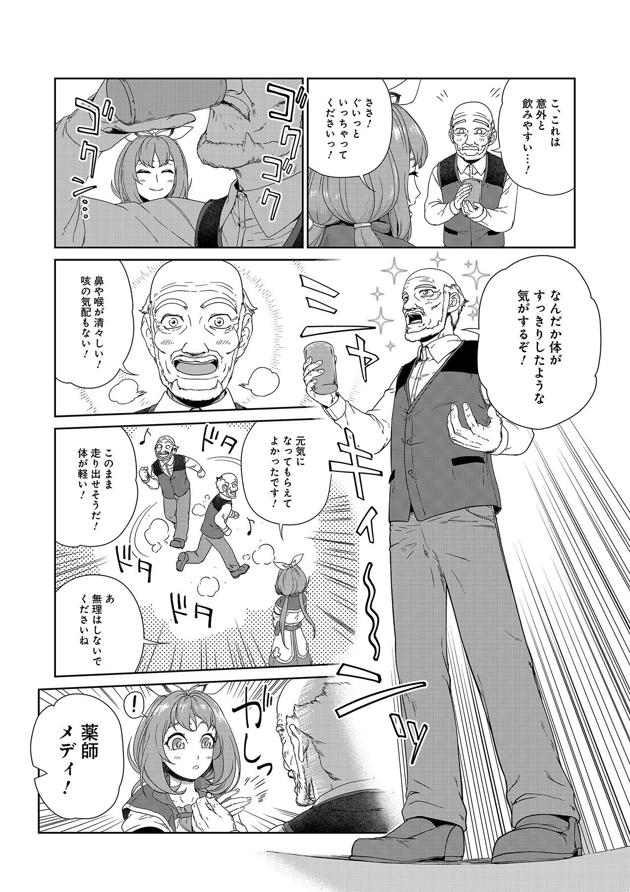 Okusuri, Dashimasu! Tsuihou Sareta Kusushi no Shoujo wa, Kiwameta Potion de Henkyou no Kusuriya Kara Nariagaru Chapter 1 25ページ