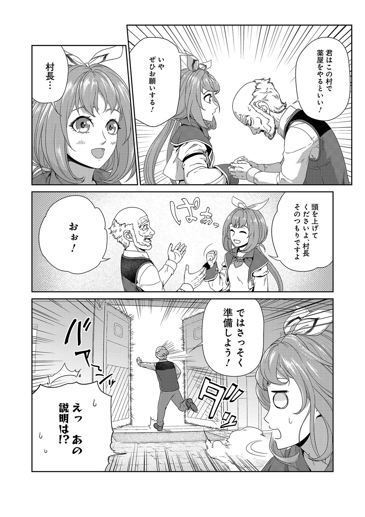 Okusuri, Dashimasu! Tsuihou Sareta Kusushi no Shoujo wa, Kiwameta Potion de Henkyou no Kusuriya Kara Nariagaru Chapter 1 26ページ
