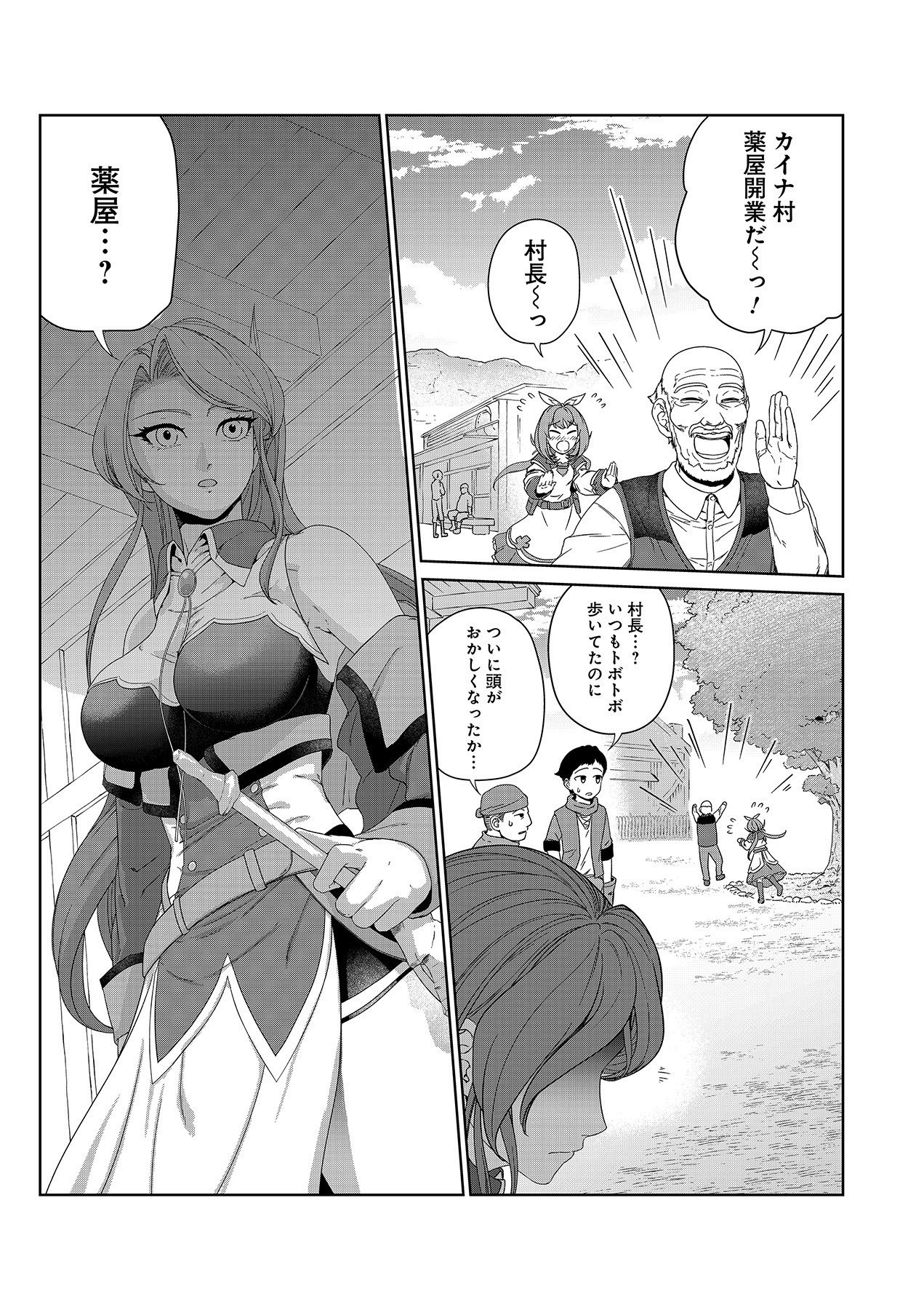 Okusuri, Dashimasu! Tsuihou Sareta Kusushi no Shoujo wa, Kiwameta Potion de Henkyou no Kusuriya Kara Nariagaru Chapter 1 27ページ