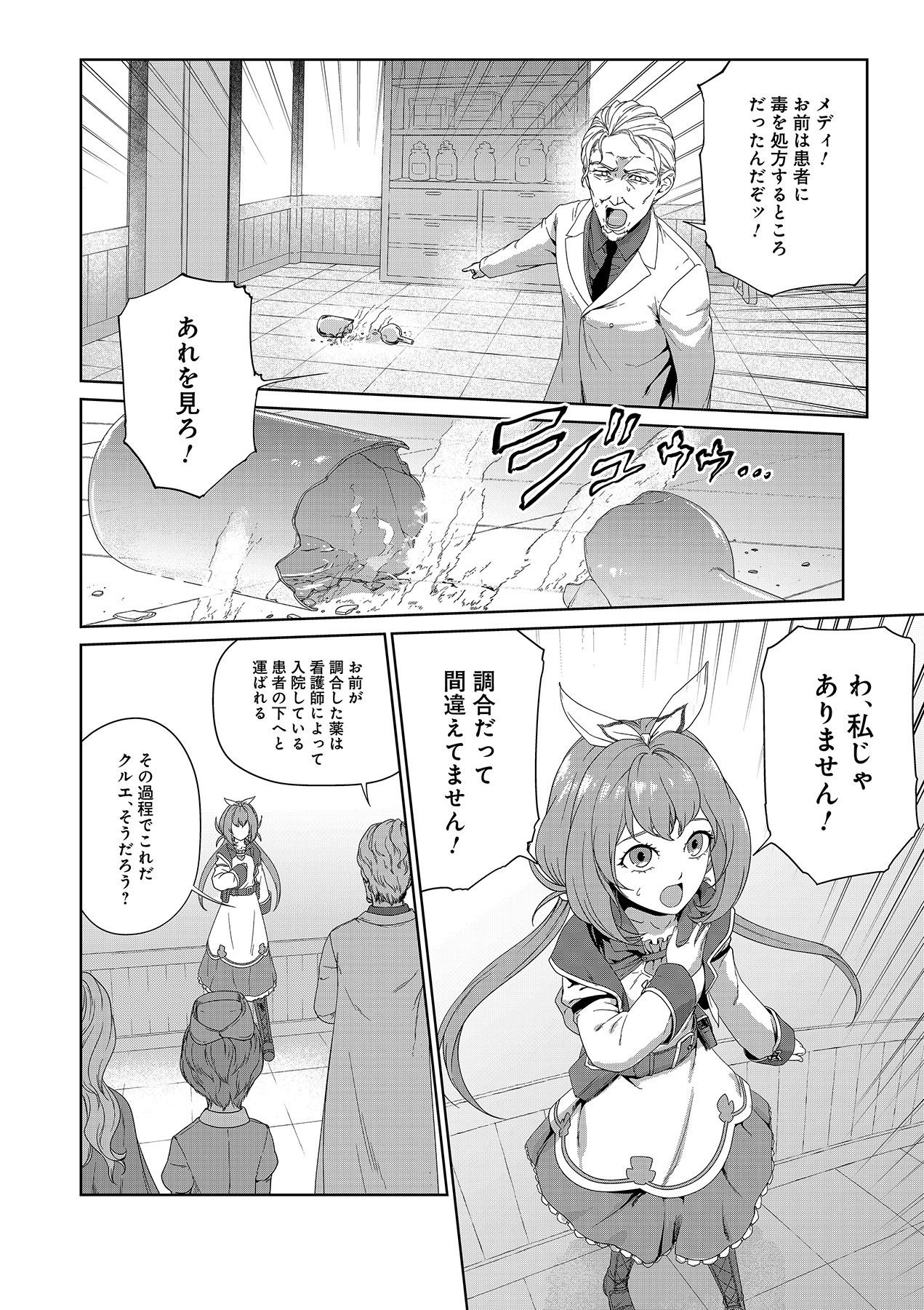 Okusuri, Dashimasu! Tsuihou Sareta Kusushi no Shoujo wa, Kiwameta Potion de Henkyou no Kusuriya Kara Nariagaru Chapter 1 4ページ