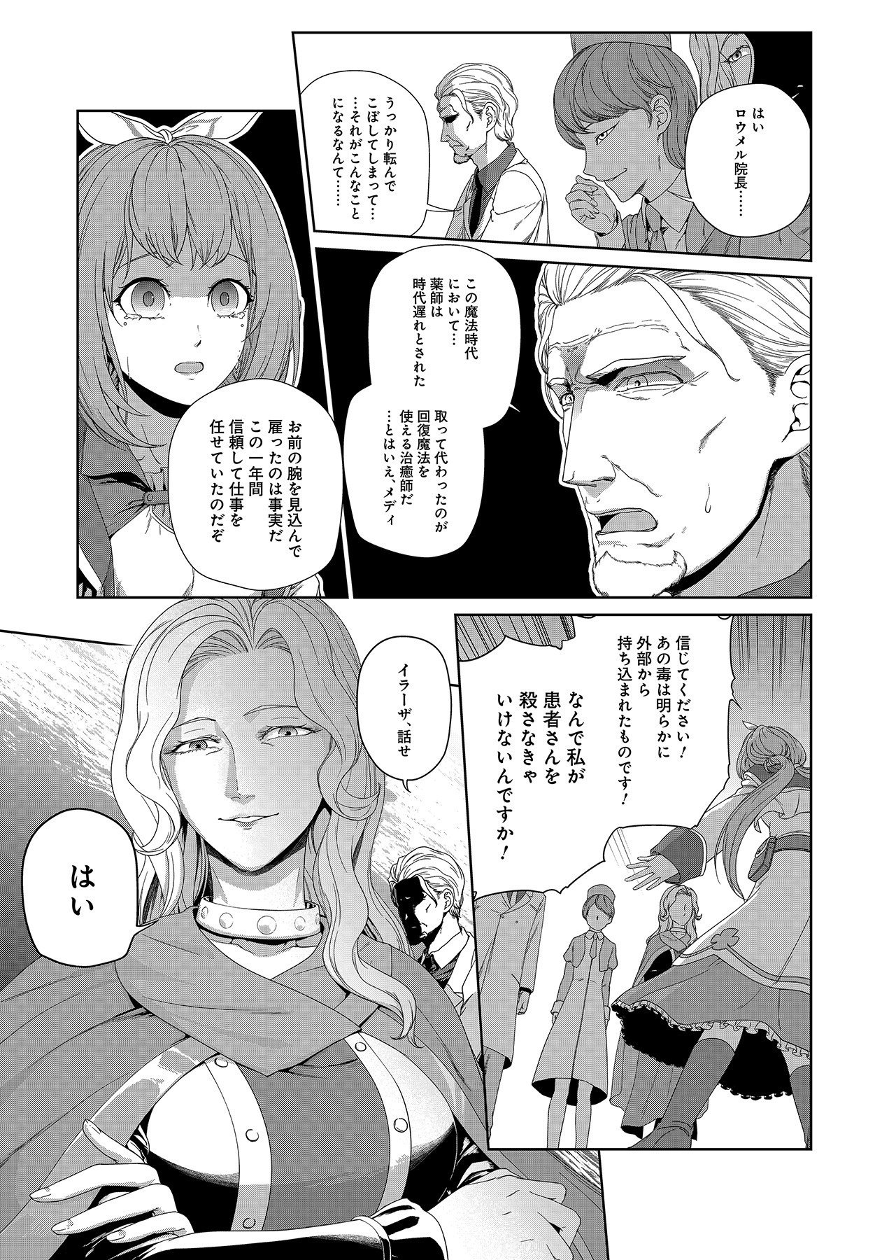 Okusuri, Dashimasu! Tsuihou Sareta Kusushi no Shoujo wa, Kiwameta Potion de Henkyou no Kusuriya Kara Nariagaru Chapter 1 5ページ