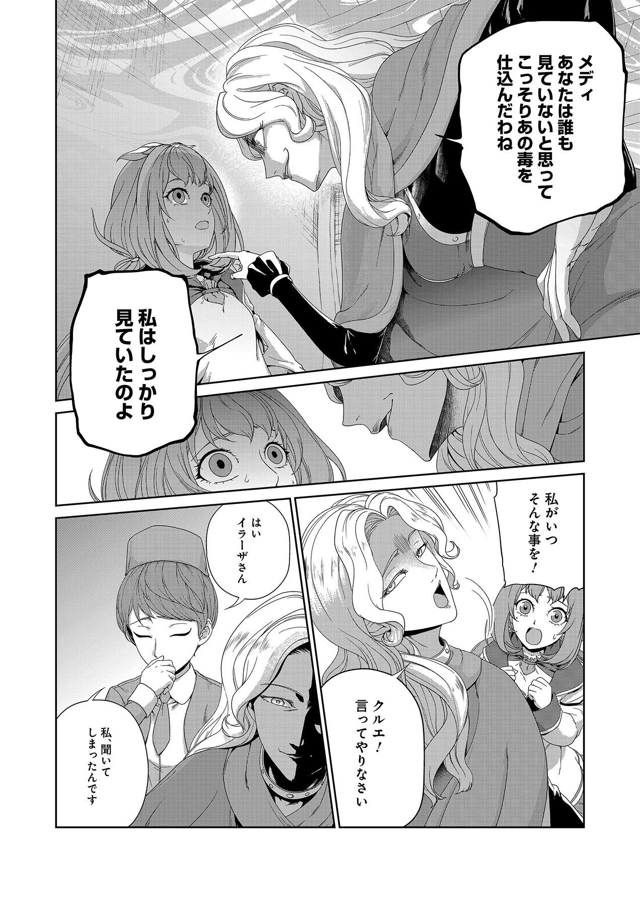 Okusuri, Dashimasu! Tsuihou Sareta Kusushi no Shoujo wa, Kiwameta Potion de Henkyou no Kusuriya Kara Nariagaru Chapter 1 6ページ
