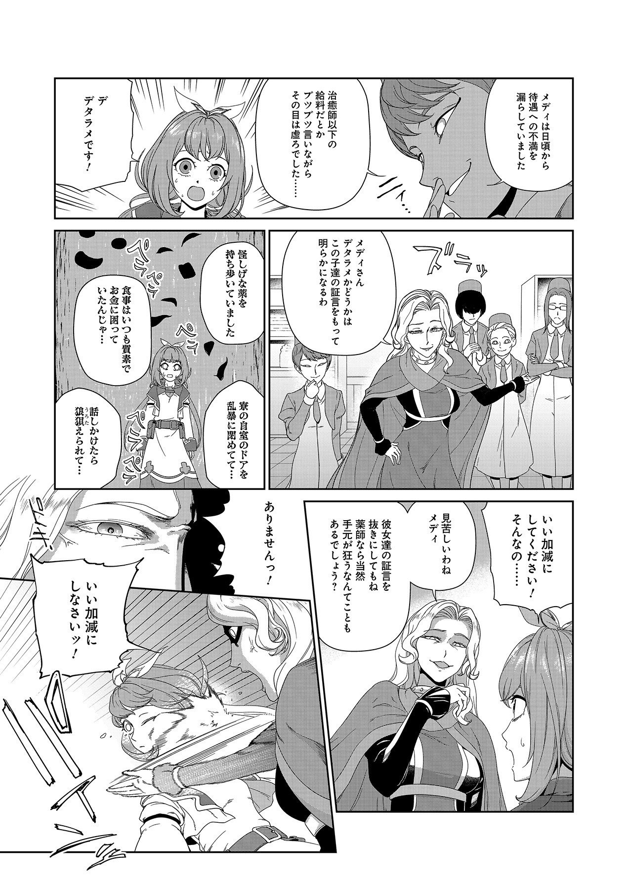 Okusuri, Dashimasu! Tsuihou Sareta Kusushi no Shoujo wa, Kiwameta Potion de Henkyou no Kusuriya Kara Nariagaru Chapter 1 7ページ