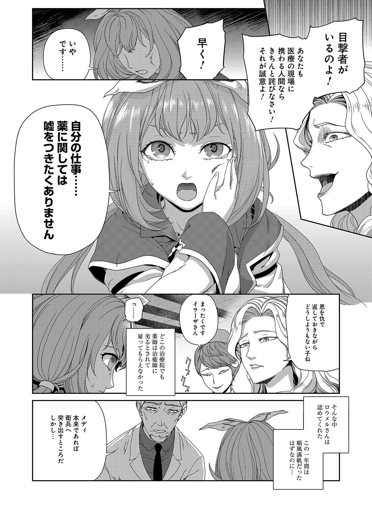 Okusuri, Dashimasu! Tsuihou Sareta Kusushi no Shoujo wa, Kiwameta Potion de Henkyou no Kusuriya Kara Nariagaru Chapter 1 8ページ