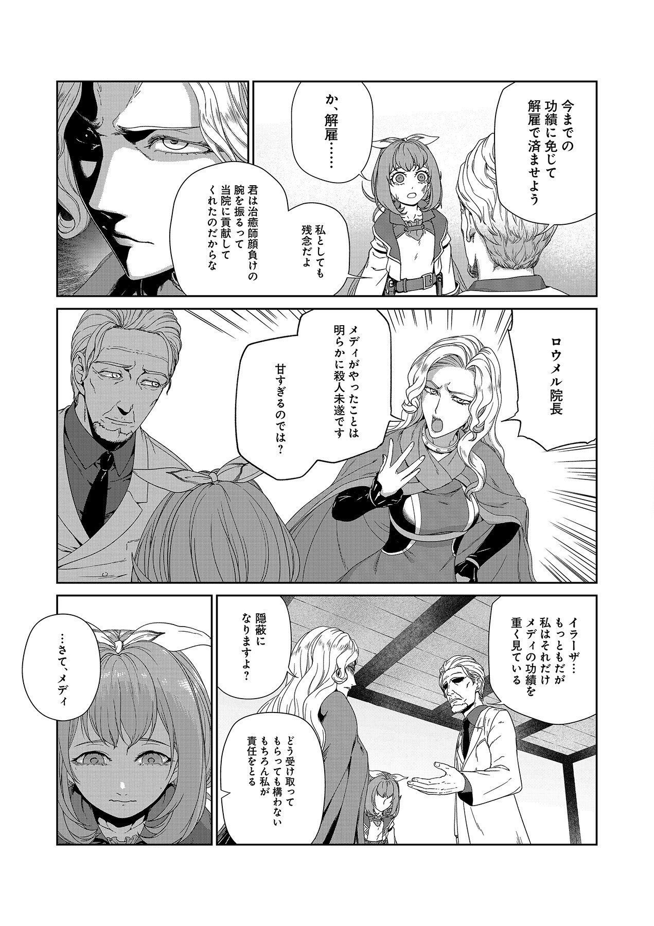 Okusuri, Dashimasu! Tsuihou Sareta Kusushi no Shoujo wa, Kiwameta Potion de Henkyou no Kusuriya Kara Nariagaru Chapter 1 9ページ