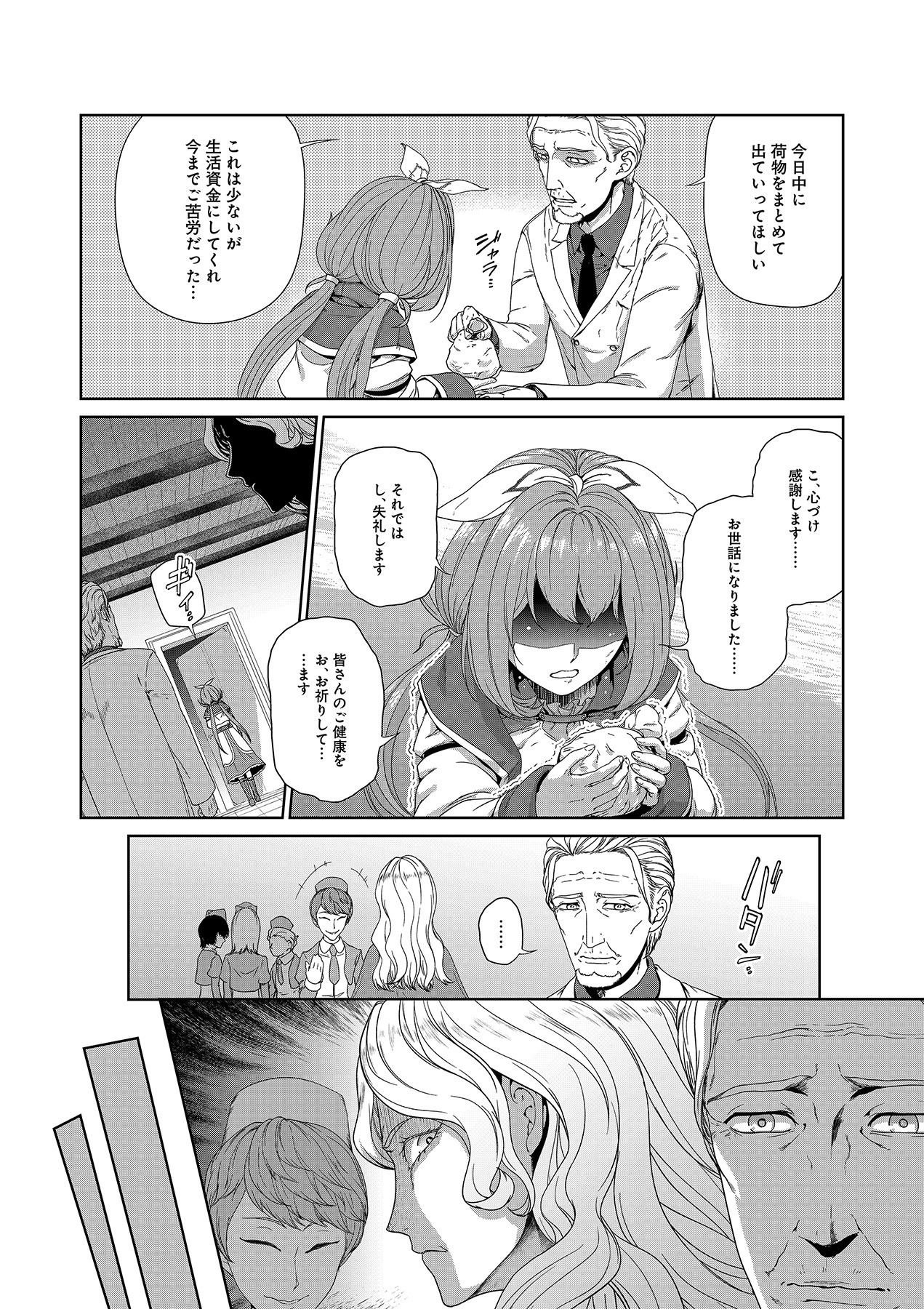 Okusuri, Dashimasu! Tsuihou Sareta Kusushi no Shoujo wa, Kiwameta Potion de Henkyou no Kusuriya Kara Nariagaru Chapter 1 10ページ