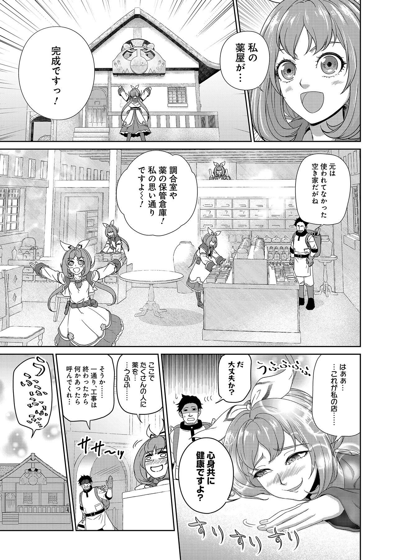 Okusuri, Dashimasu! Tsuihou Sareta Kusushi no Shoujo wa, Kiwameta Potion de Henkyou no Kusuriya Kara Nariagaru Chapter 2 1ページ