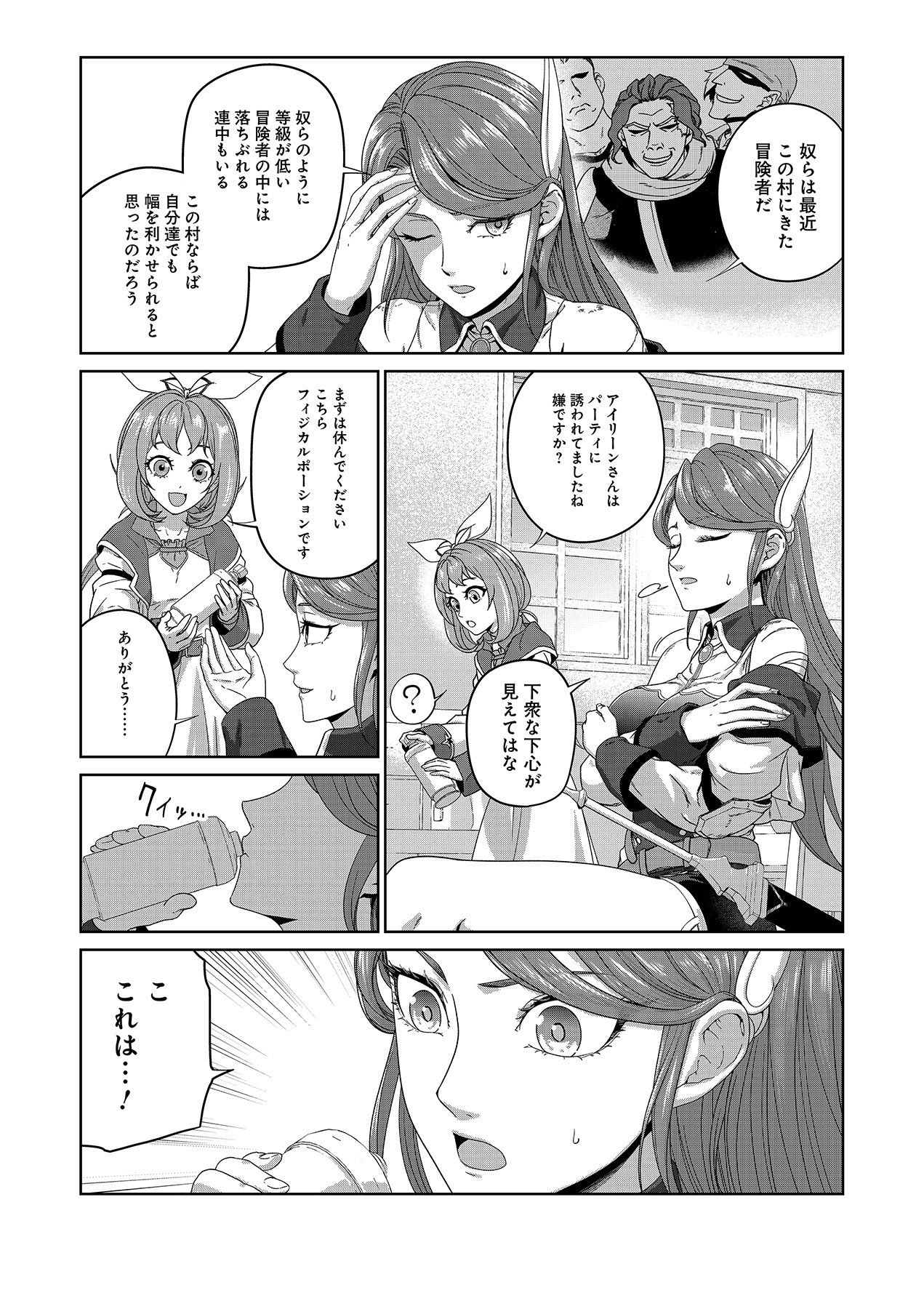 Okusuri, Dashimasu! Tsuihou Sareta Kusushi no Shoujo wa, Kiwameta Potion de Henkyou no Kusuriya Kara Nariagaru Chapter 2 11ページ