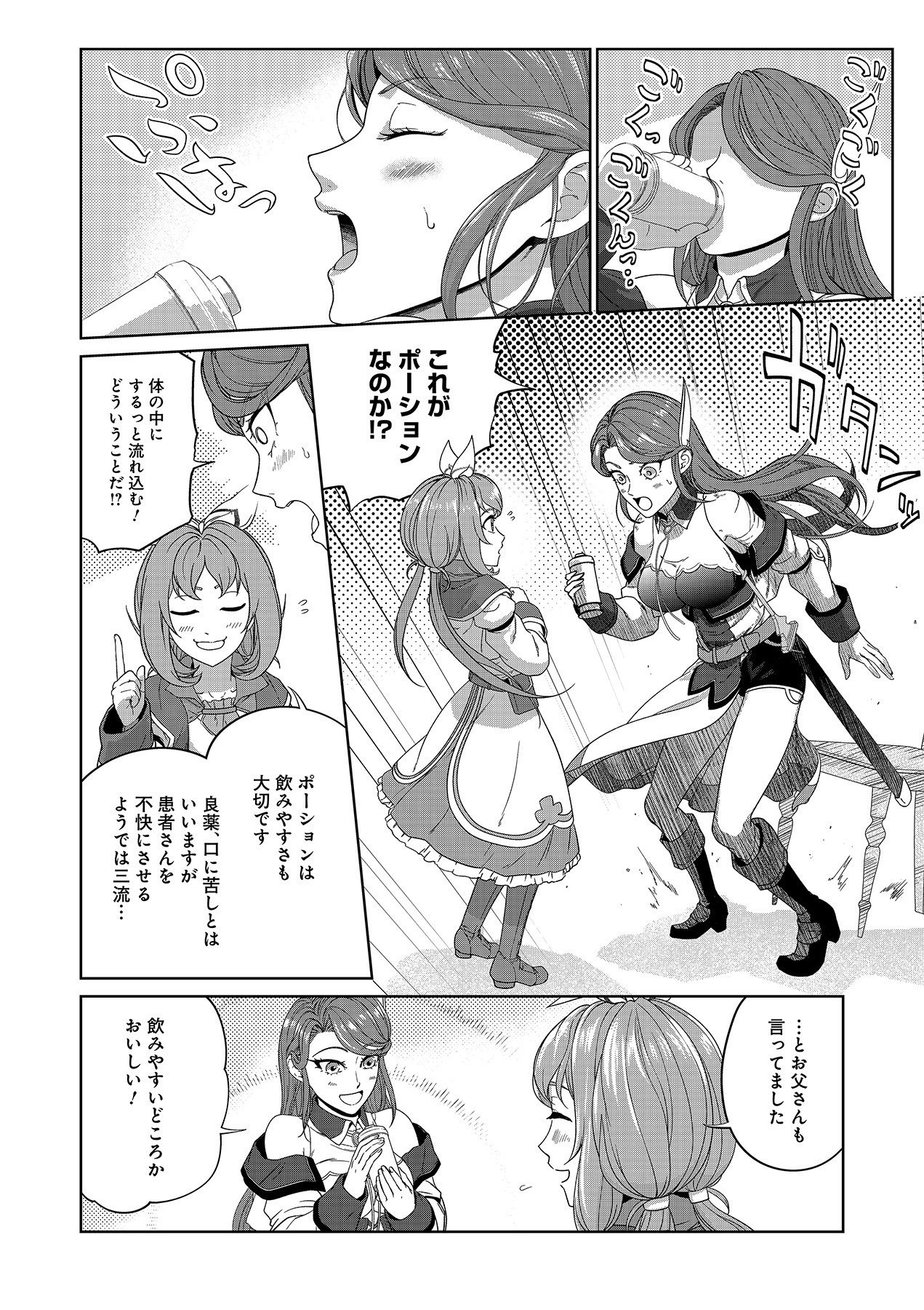 Okusuri, Dashimasu! Tsuihou Sareta Kusushi no Shoujo wa, Kiwameta Potion de Henkyou no Kusuriya Kara Nariagaru Chapter 2 12ページ