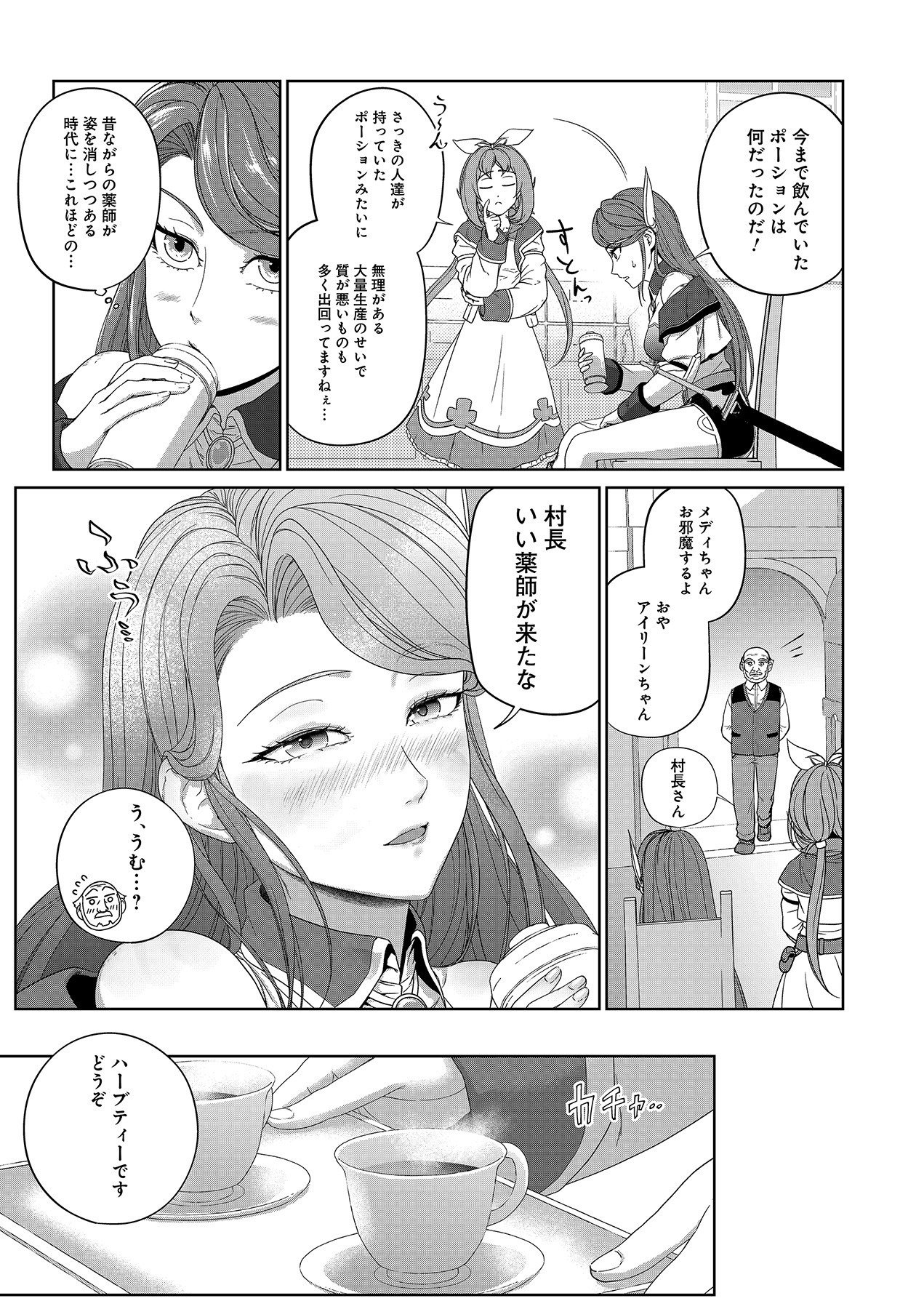 Okusuri, Dashimasu! Tsuihou Sareta Kusushi no Shoujo wa, Kiwameta Potion de Henkyou no Kusuriya Kara Nariagaru Chapter 2 13ページ