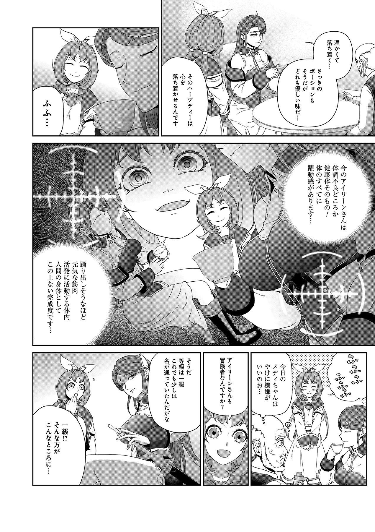Okusuri, Dashimasu! Tsuihou Sareta Kusushi no Shoujo wa, Kiwameta Potion de Henkyou no Kusuriya Kara Nariagaru Chapter 2 14ページ