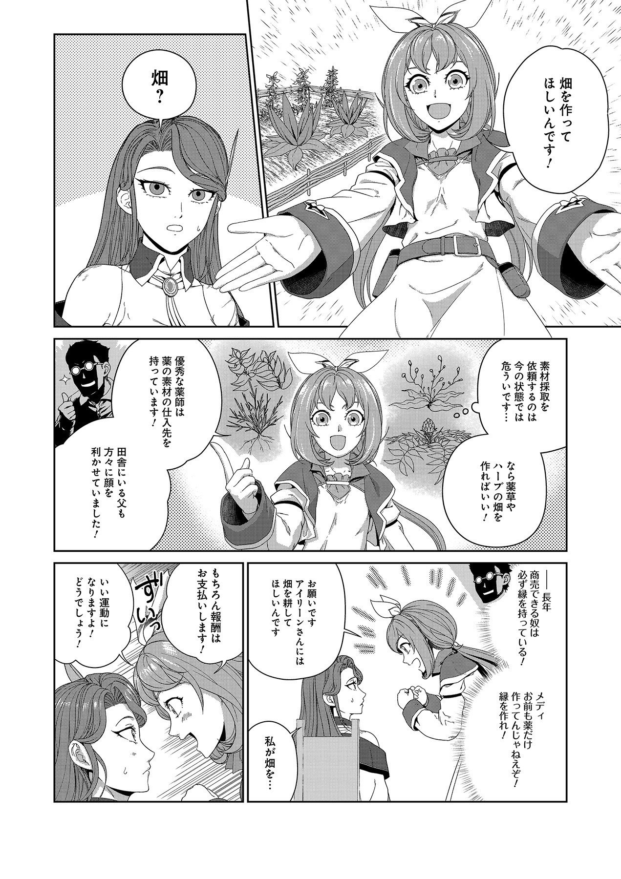 Okusuri, Dashimasu! Tsuihou Sareta Kusushi no Shoujo wa, Kiwameta Potion de Henkyou no Kusuriya Kara Nariagaru Chapter 2 16ページ