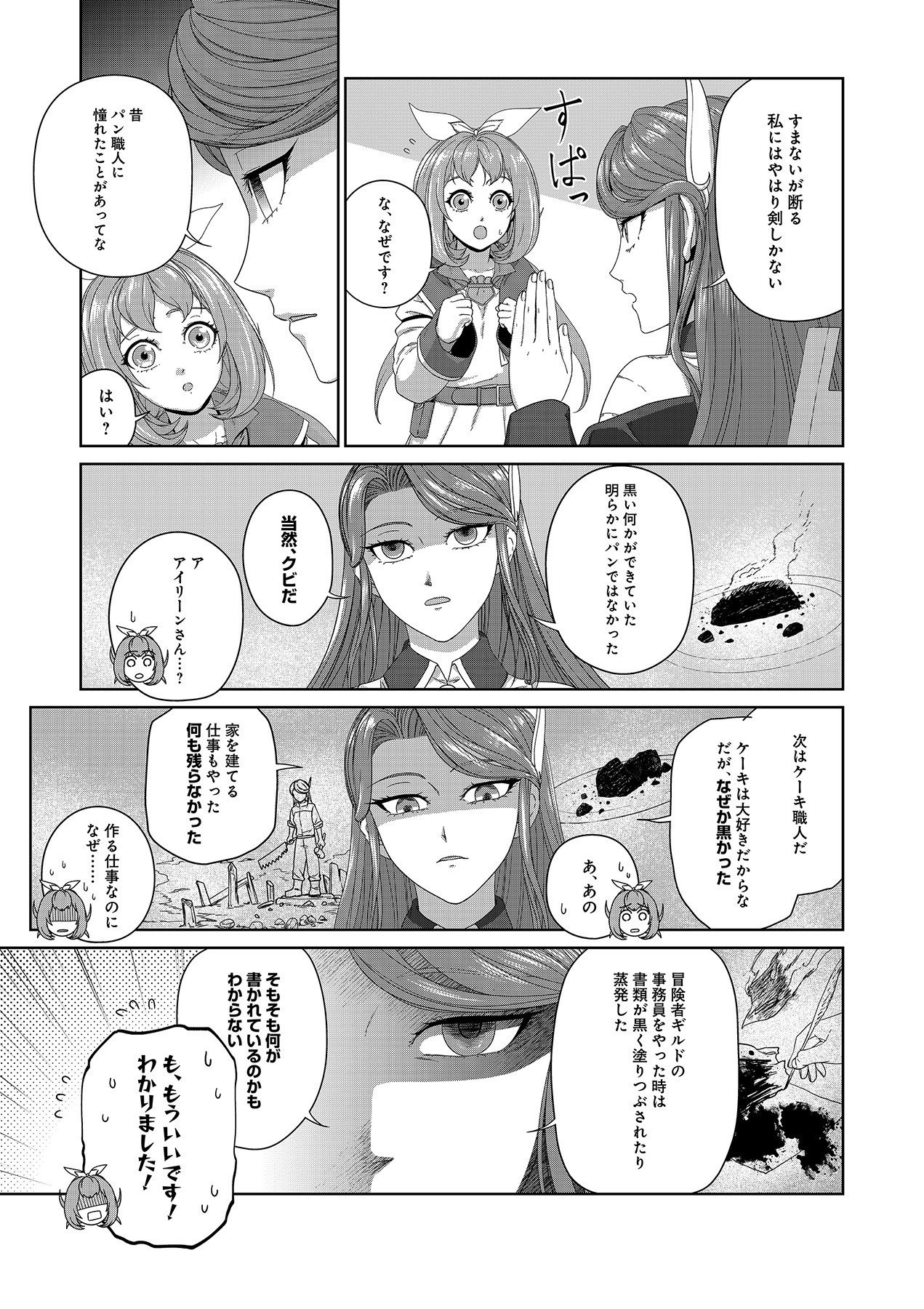 Okusuri, Dashimasu! Tsuihou Sareta Kusushi no Shoujo wa, Kiwameta Potion de Henkyou no Kusuriya Kara Nariagaru Chapter 2 17ページ