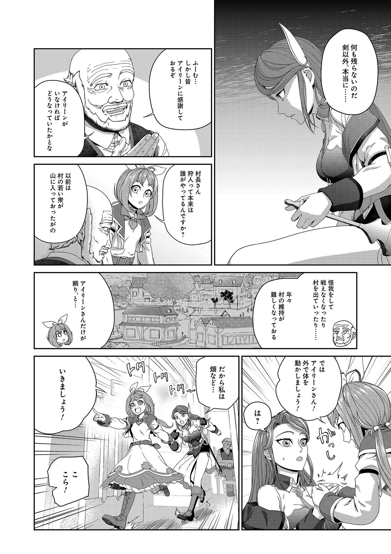 Okusuri, Dashimasu! Tsuihou Sareta Kusushi no Shoujo wa, Kiwameta Potion de Henkyou no Kusuriya Kara Nariagaru Chapter 2 18ページ