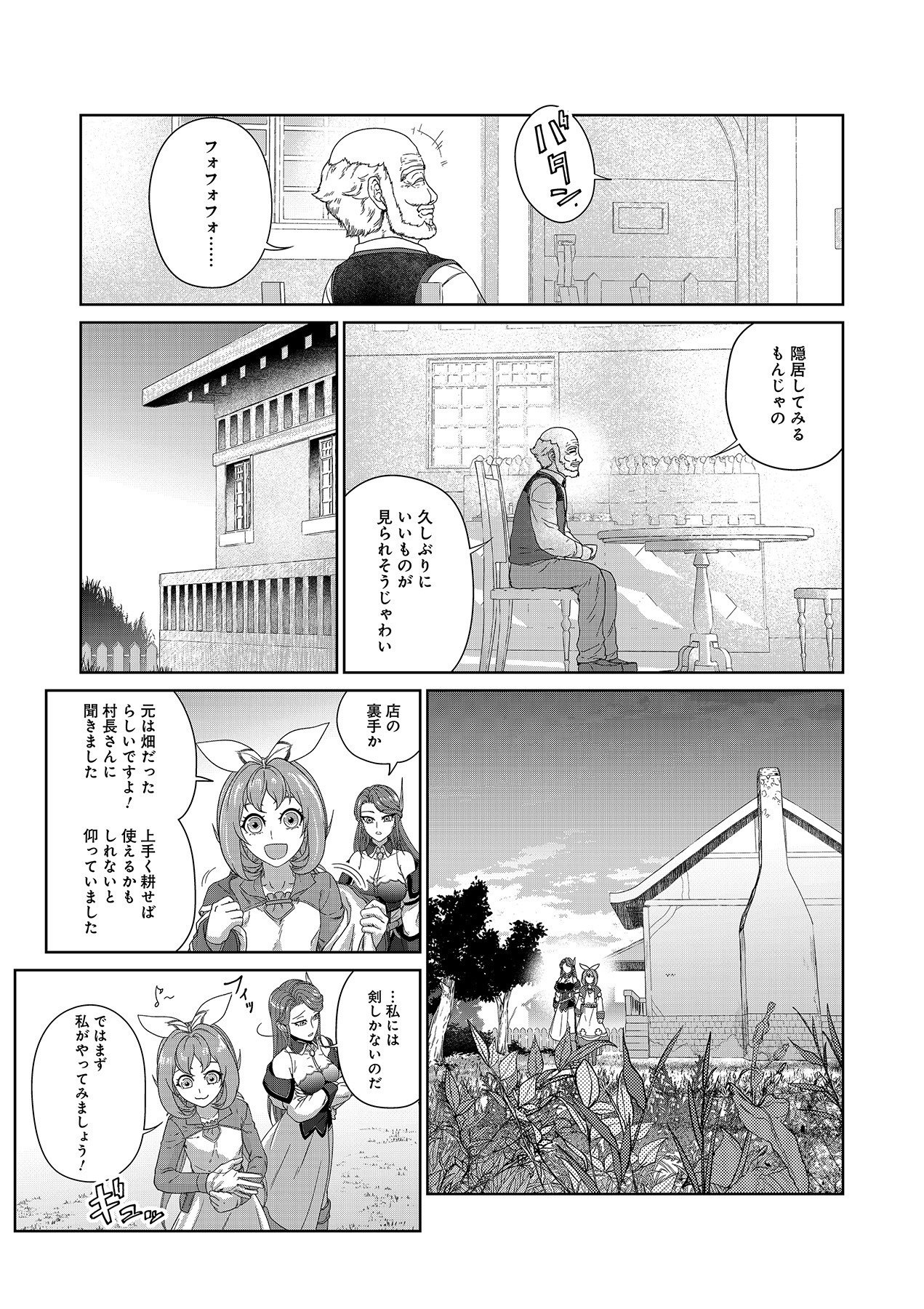 Okusuri, Dashimasu! Tsuihou Sareta Kusushi no Shoujo wa, Kiwameta Potion de Henkyou no Kusuriya Kara Nariagaru Chapter 2 19ページ