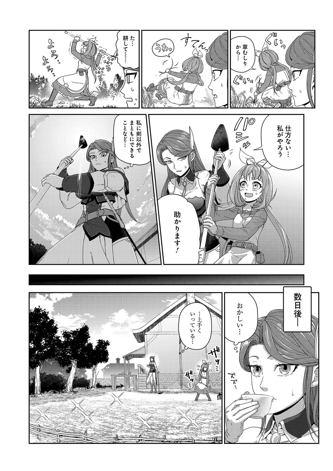 Okusuri, Dashimasu! Tsuihou Sareta Kusushi no Shoujo wa, Kiwameta Potion de Henkyou no Kusuriya Kara Nariagaru Chapter 2 20ページ