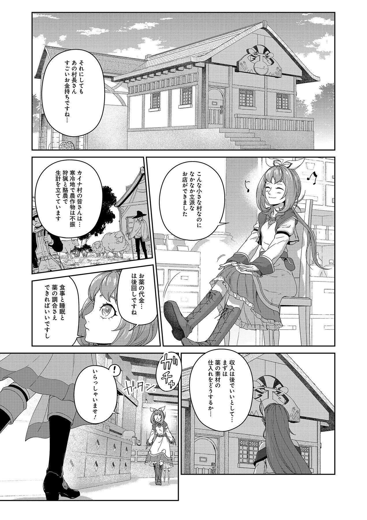 Okusuri, Dashimasu! Tsuihou Sareta Kusushi no Shoujo wa, Kiwameta Potion de Henkyou no Kusuriya Kara Nariagaru Chapter 2 3ページ