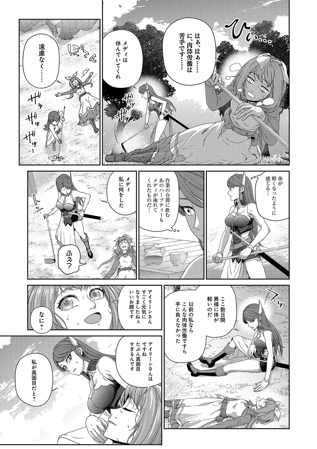 Okusuri, Dashimasu! Tsuihou Sareta Kusushi no Shoujo wa, Kiwameta Potion de Henkyou no Kusuriya Kara Nariagaru Chapter 2 21ページ