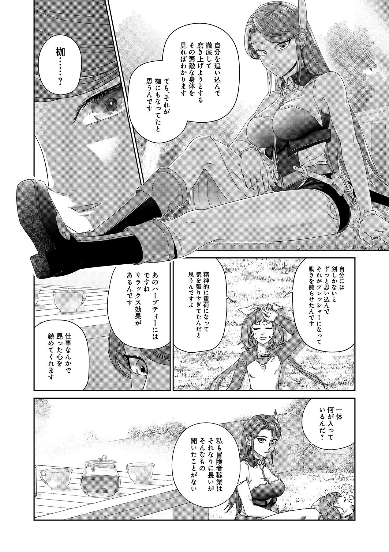 Okusuri, Dashimasu! Tsuihou Sareta Kusushi no Shoujo wa, Kiwameta Potion de Henkyou no Kusuriya Kara Nariagaru Chapter 2 22ページ