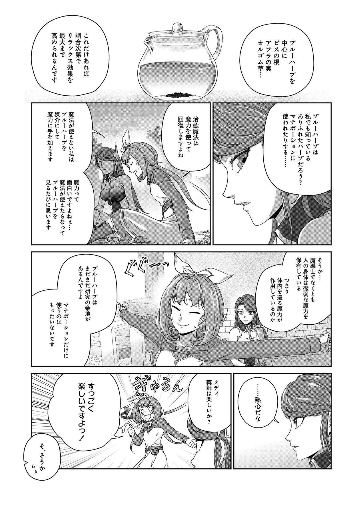 Okusuri, Dashimasu! Tsuihou Sareta Kusushi no Shoujo wa, Kiwameta Potion de Henkyou no Kusuriya Kara Nariagaru Chapter 2 23ページ