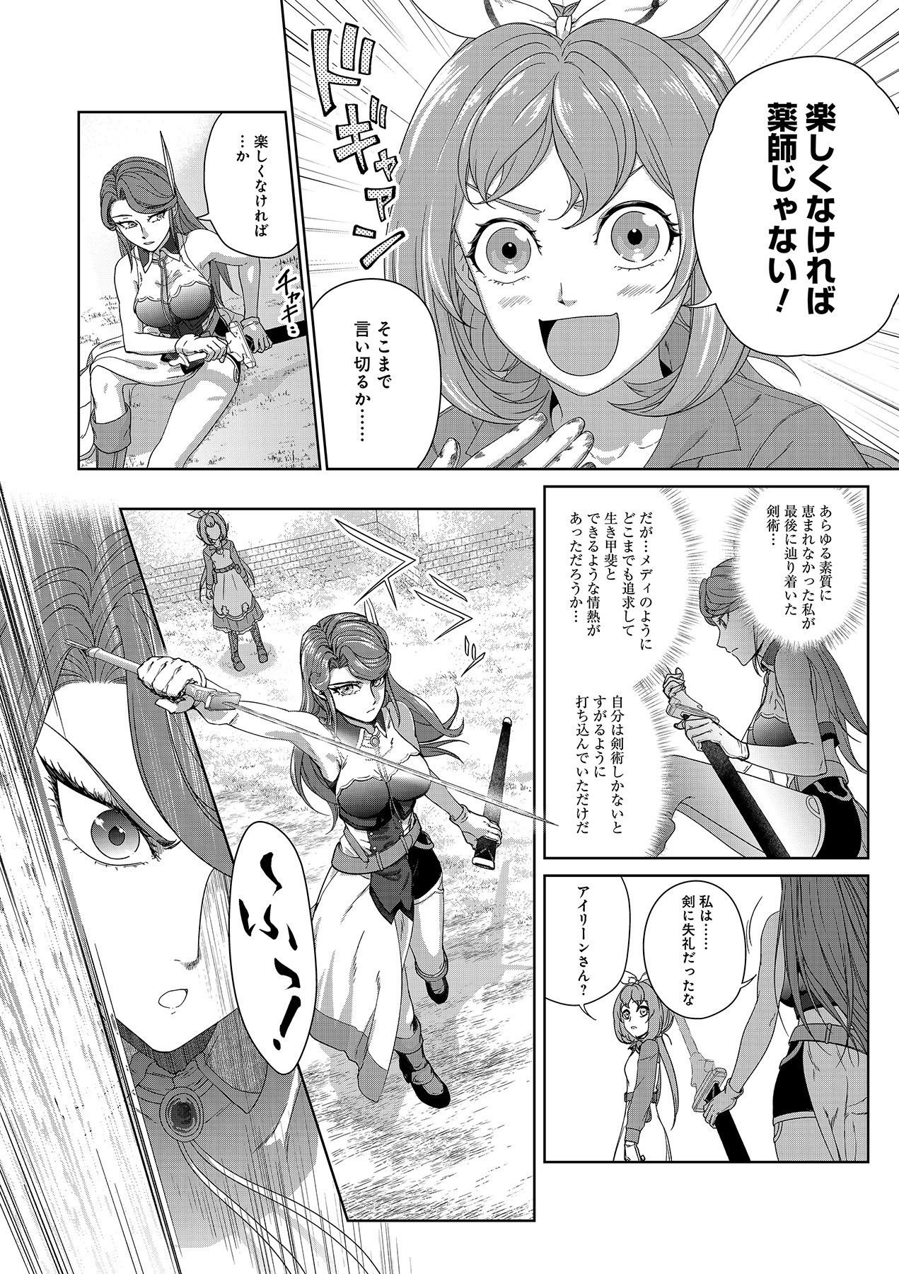 Okusuri, Dashimasu! Tsuihou Sareta Kusushi no Shoujo wa, Kiwameta Potion de Henkyou no Kusuriya Kara Nariagaru Chapter 2 24ページ