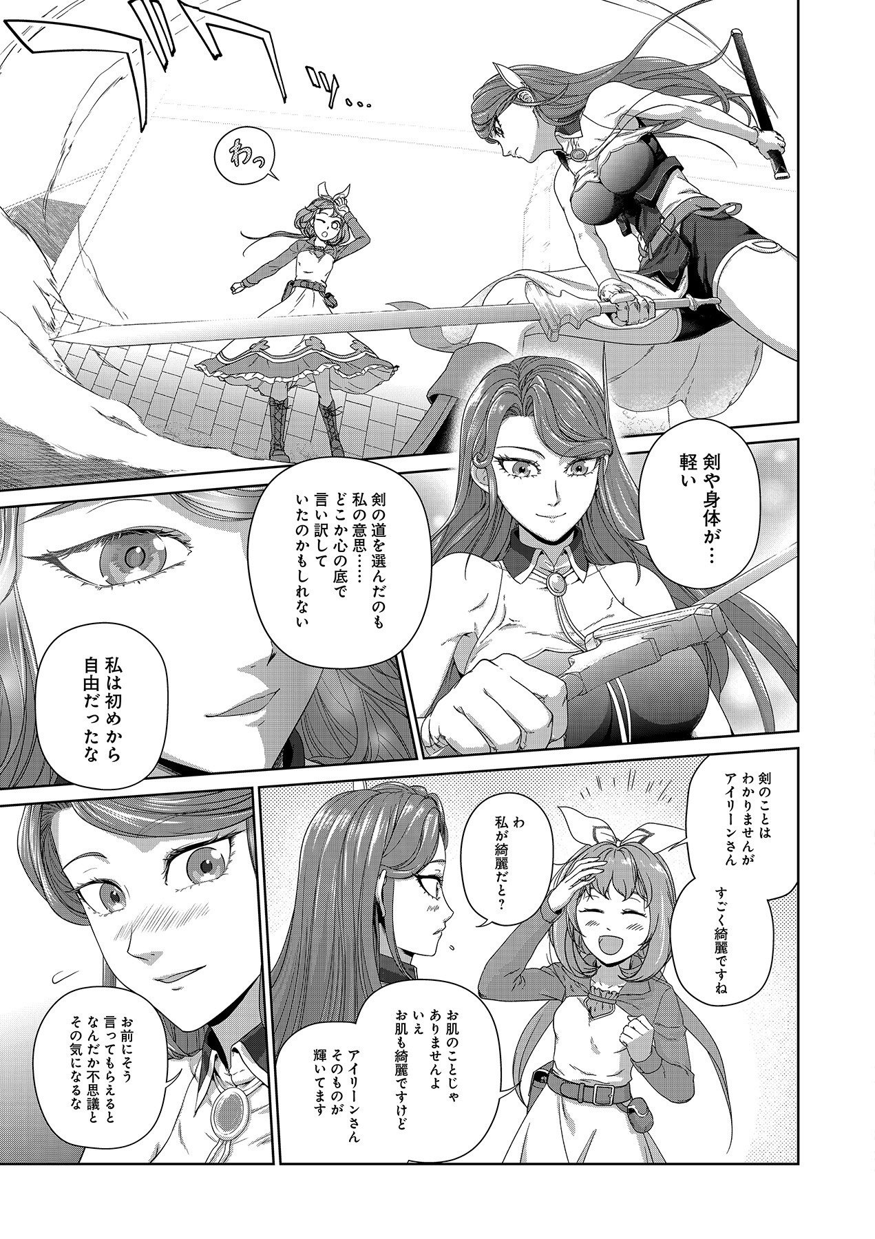Okusuri, Dashimasu! Tsuihou Sareta Kusushi no Shoujo wa, Kiwameta Potion de Henkyou no Kusuriya Kara Nariagaru Chapter 2 25ページ