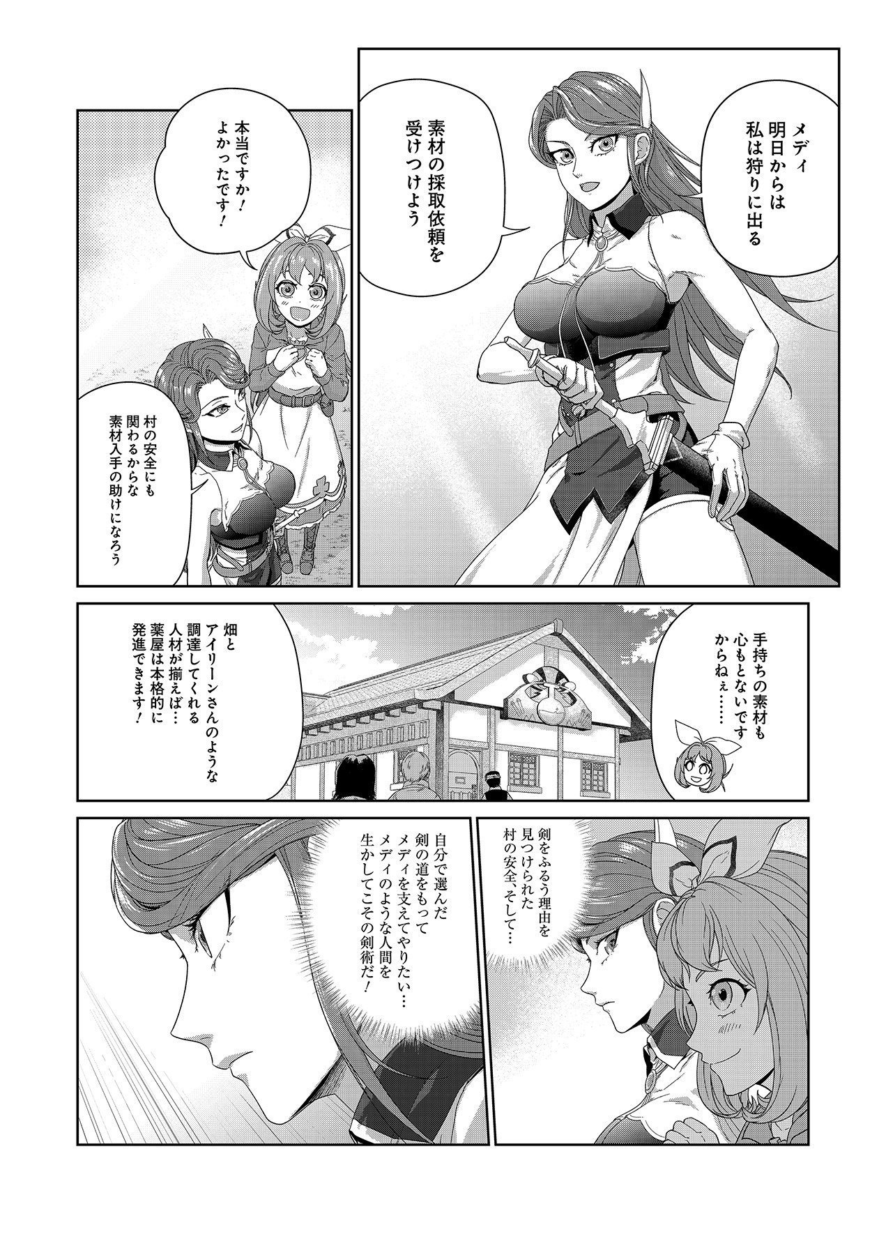 Okusuri, Dashimasu! Tsuihou Sareta Kusushi no Shoujo wa, Kiwameta Potion de Henkyou no Kusuriya Kara Nariagaru Chapter 2 26ページ