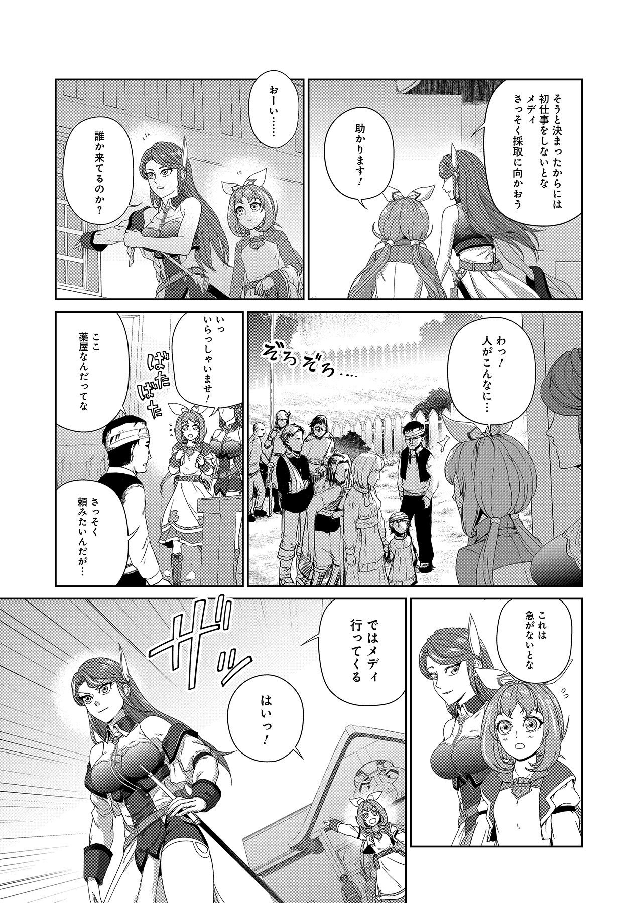 Okusuri, Dashimasu! Tsuihou Sareta Kusushi no Shoujo wa, Kiwameta Potion de Henkyou no Kusuriya Kara Nariagaru Chapter 2 27ページ