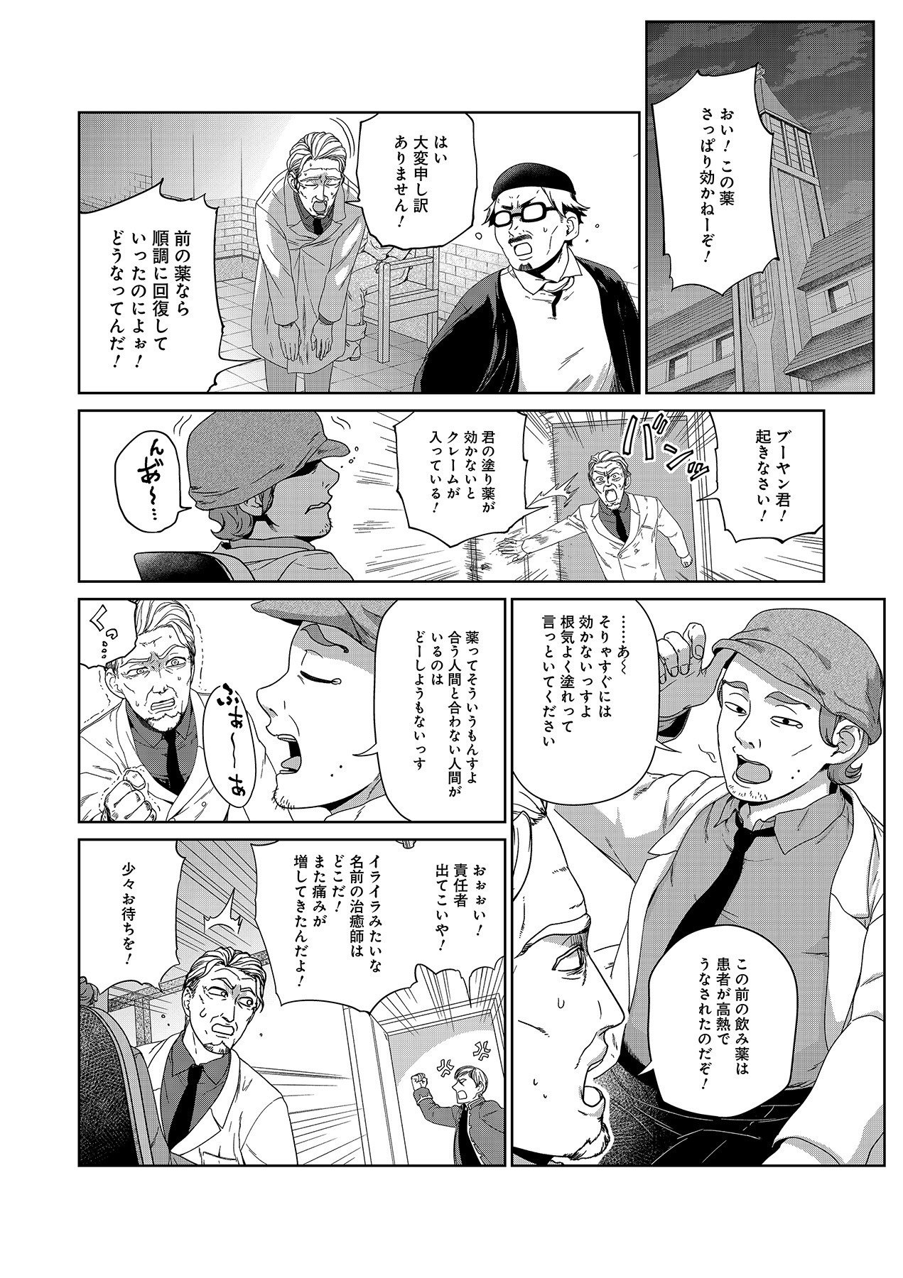 Okusuri, Dashimasu! Tsuihou Sareta Kusushi no Shoujo wa, Kiwameta Potion de Henkyou no Kusuriya Kara Nariagaru Chapter 2 28ページ