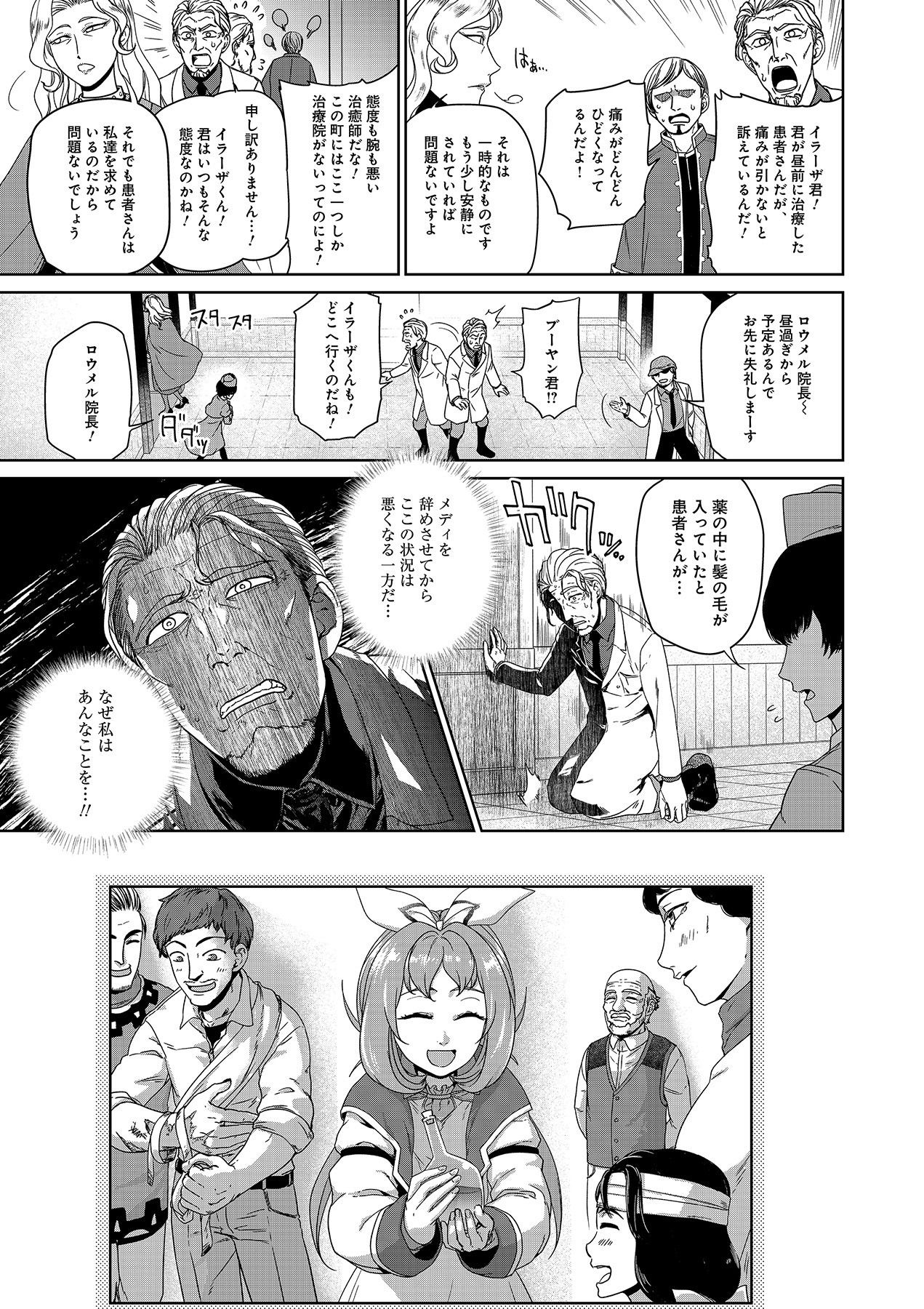 Okusuri, Dashimasu! Tsuihou Sareta Kusushi no Shoujo wa, Kiwameta Potion de Henkyou no Kusuriya Kara Nariagaru Chapter 2 29ページ