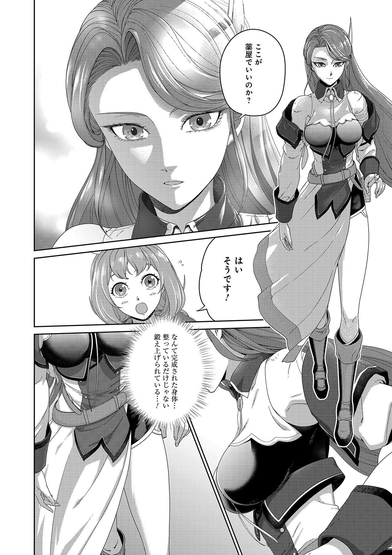 Okusuri, Dashimasu! Tsuihou Sareta Kusushi no Shoujo wa, Kiwameta Potion de Henkyou no Kusuriya Kara Nariagaru Chapter 2 4ページ