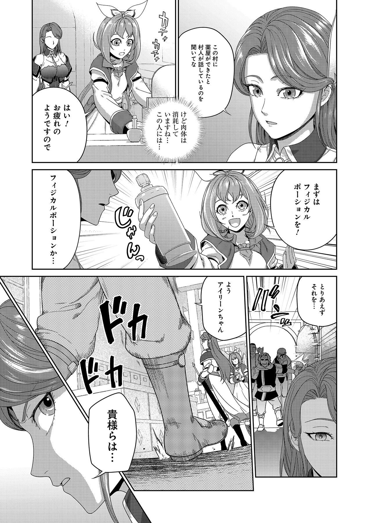 Okusuri, Dashimasu! Tsuihou Sareta Kusushi no Shoujo wa, Kiwameta Potion de Henkyou no Kusuriya Kara Nariagaru Chapter 2 5ページ