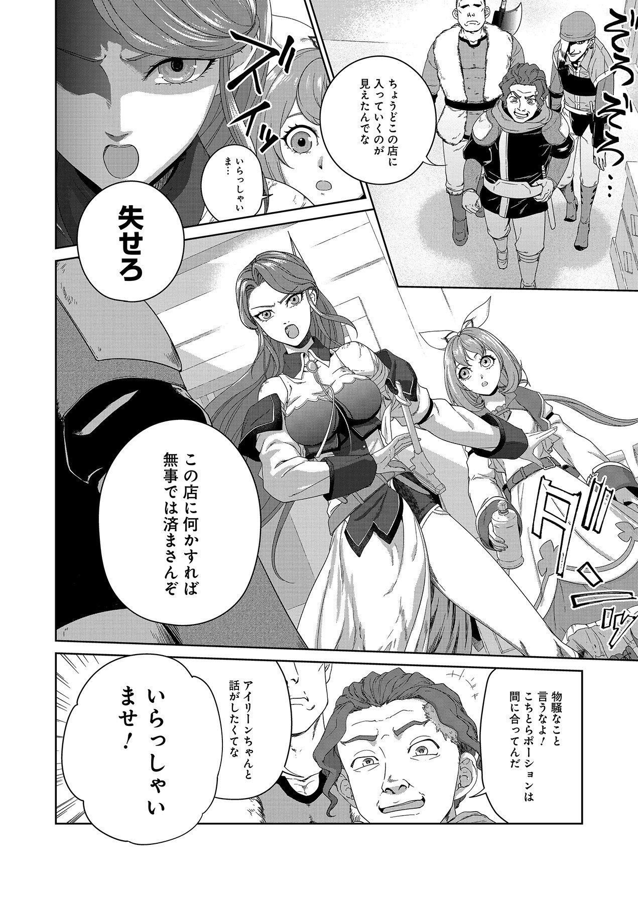 Okusuri, Dashimasu! Tsuihou Sareta Kusushi no Shoujo wa, Kiwameta Potion de Henkyou no Kusuriya Kara Nariagaru Chapter 2 6ページ